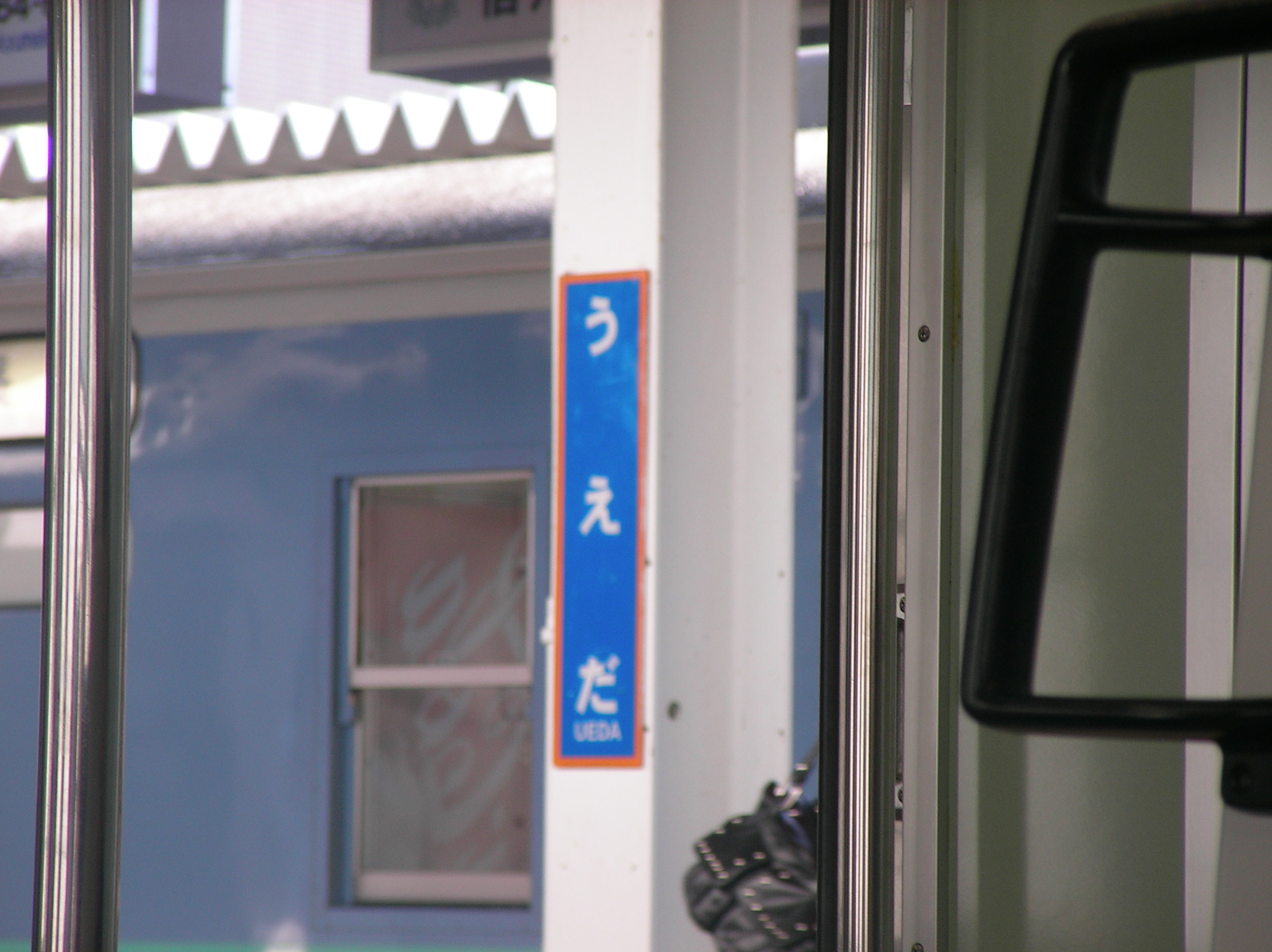 08年夏の青春18きっぷの残りを使うために出掛けた長野小回りの旅 上田 長野県 の旅行記 ブログ By 孤独な旅人さん フォートラベル