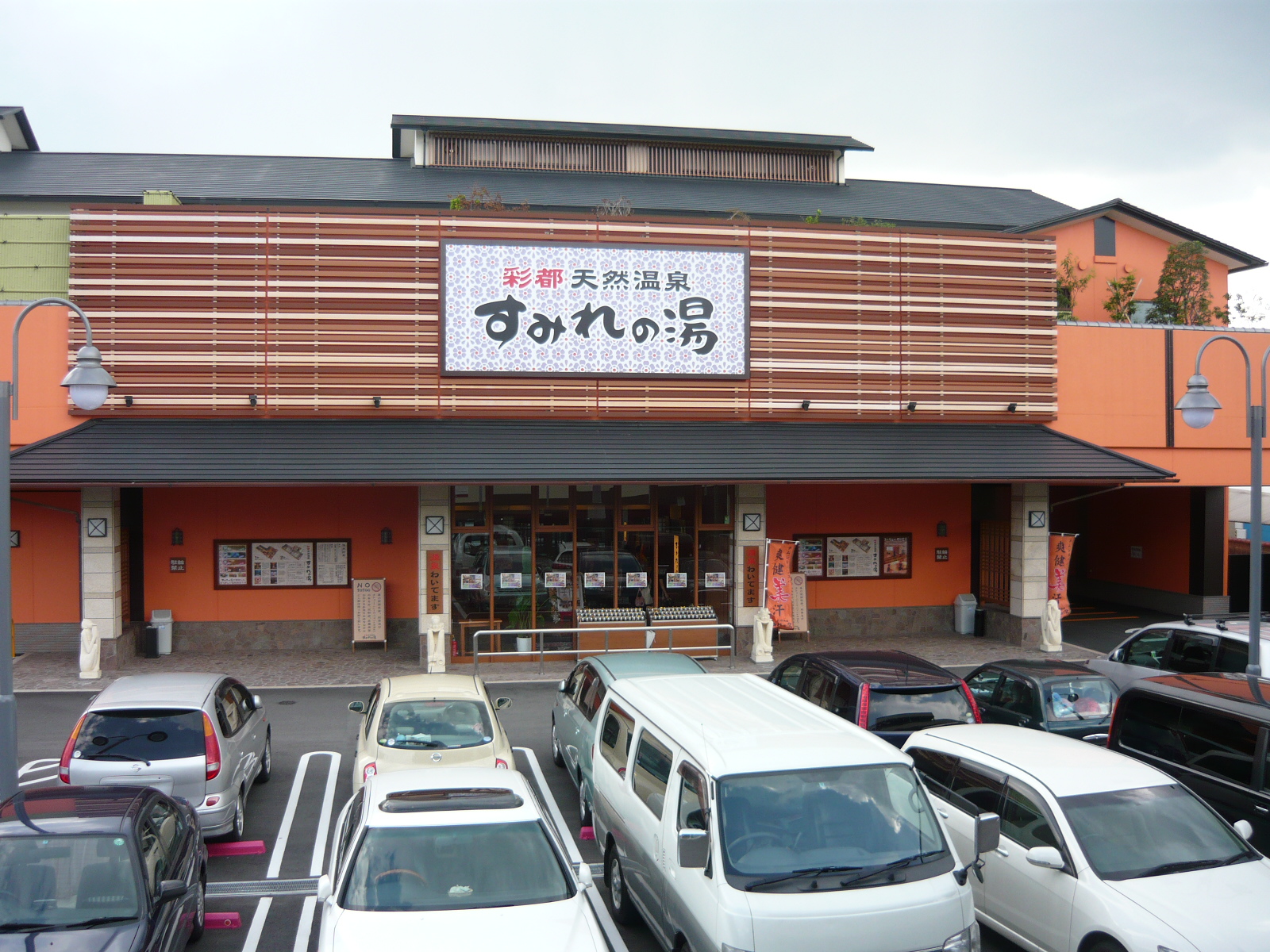 彩都天然温泉 すみれの湯 茨木 摂津 大阪 の旅行記 ブログ By 旅の空さん フォートラベル