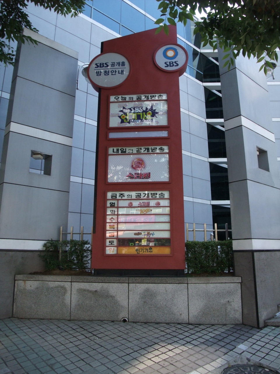 Sbs人気歌謡に潜入 Part 3 人気歌謡リハーサルツアー ソウル 韓国 の旅行記 ブログ By たもさん フォートラベル Sbs人気歌謡に潜入 Part 3 人気歌謡リハーサルツアー ソウル 韓国 の旅行記 ブログ By たもさん フォートラベル