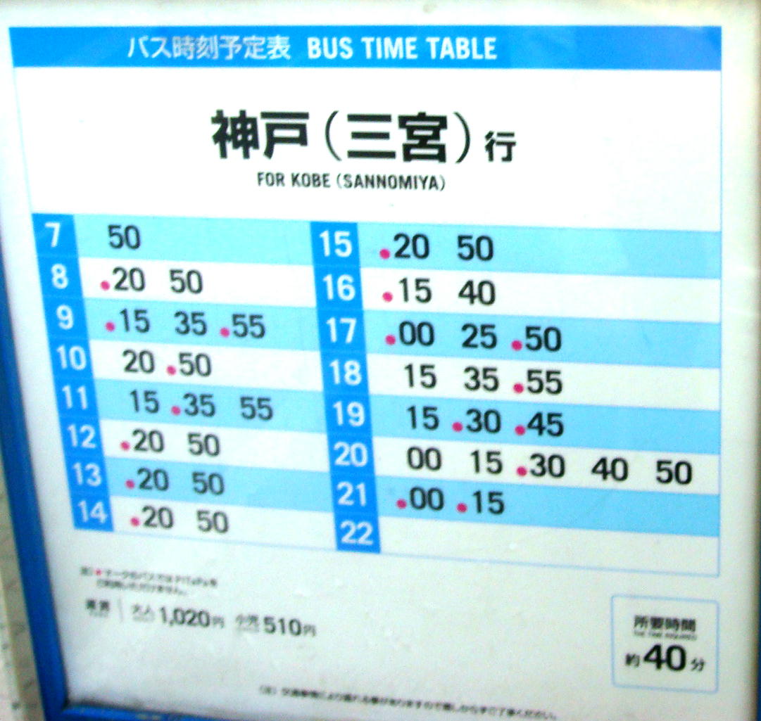 リムジン 伊丹 バス 空港