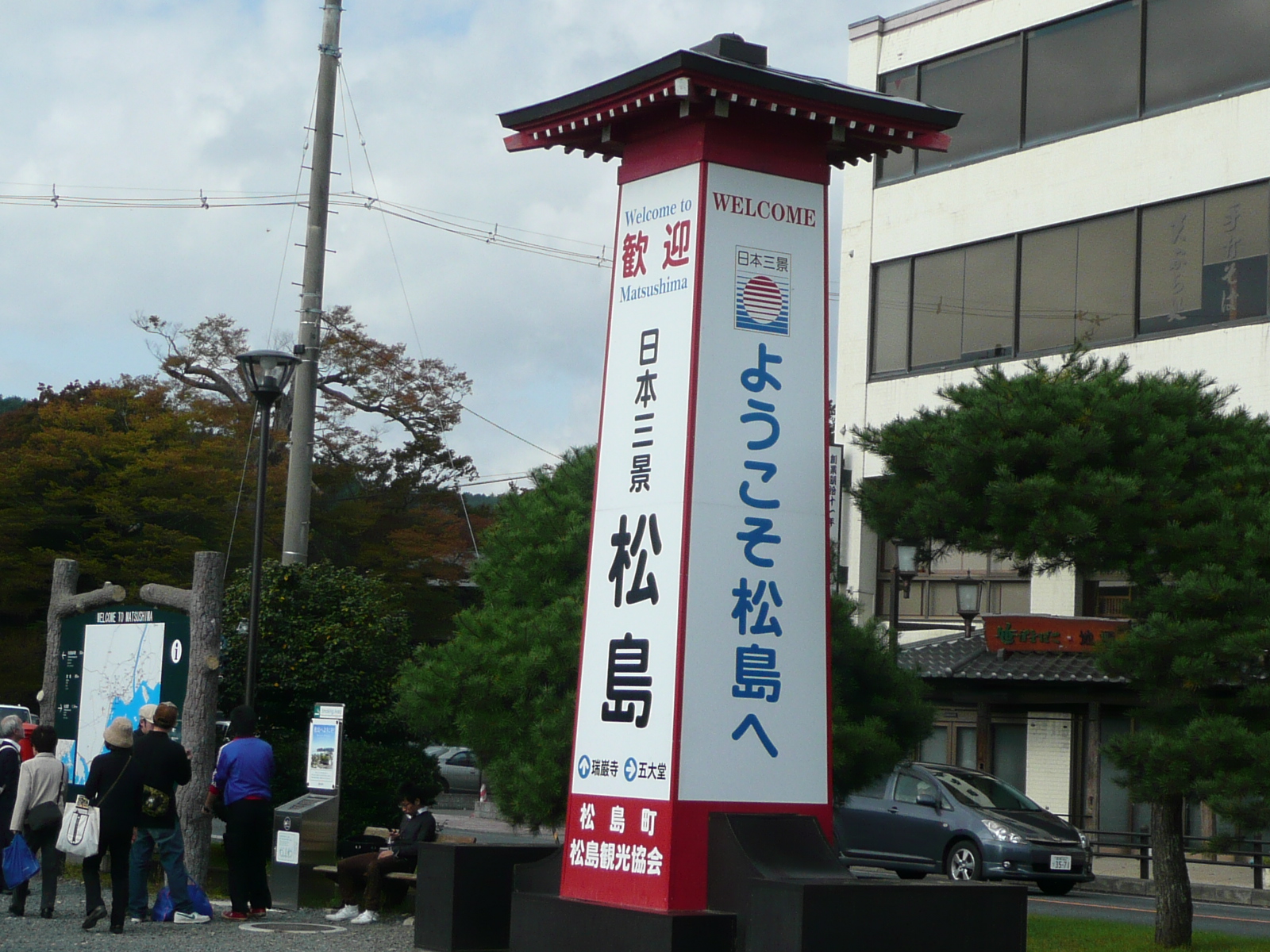 紅葉の みちのく ぐる りの旅 その7 in 宮城 松島 奥松島 宮城県 の旅行記 ブログ By Saikai99さん フォートラベル 紅葉の みちのく ぐる りの旅 その7 in 宮城 松島 奥松島 宮城県 の旅行記 ブログ By Saikai99さん フォートラベル