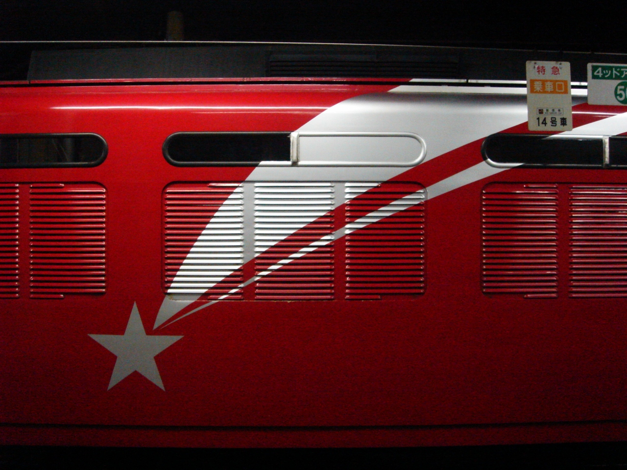 上野発の夜行列車で社員旅行 小樽 北海道 の旅行記 ブログ By 堺筋急行さん フォートラベル