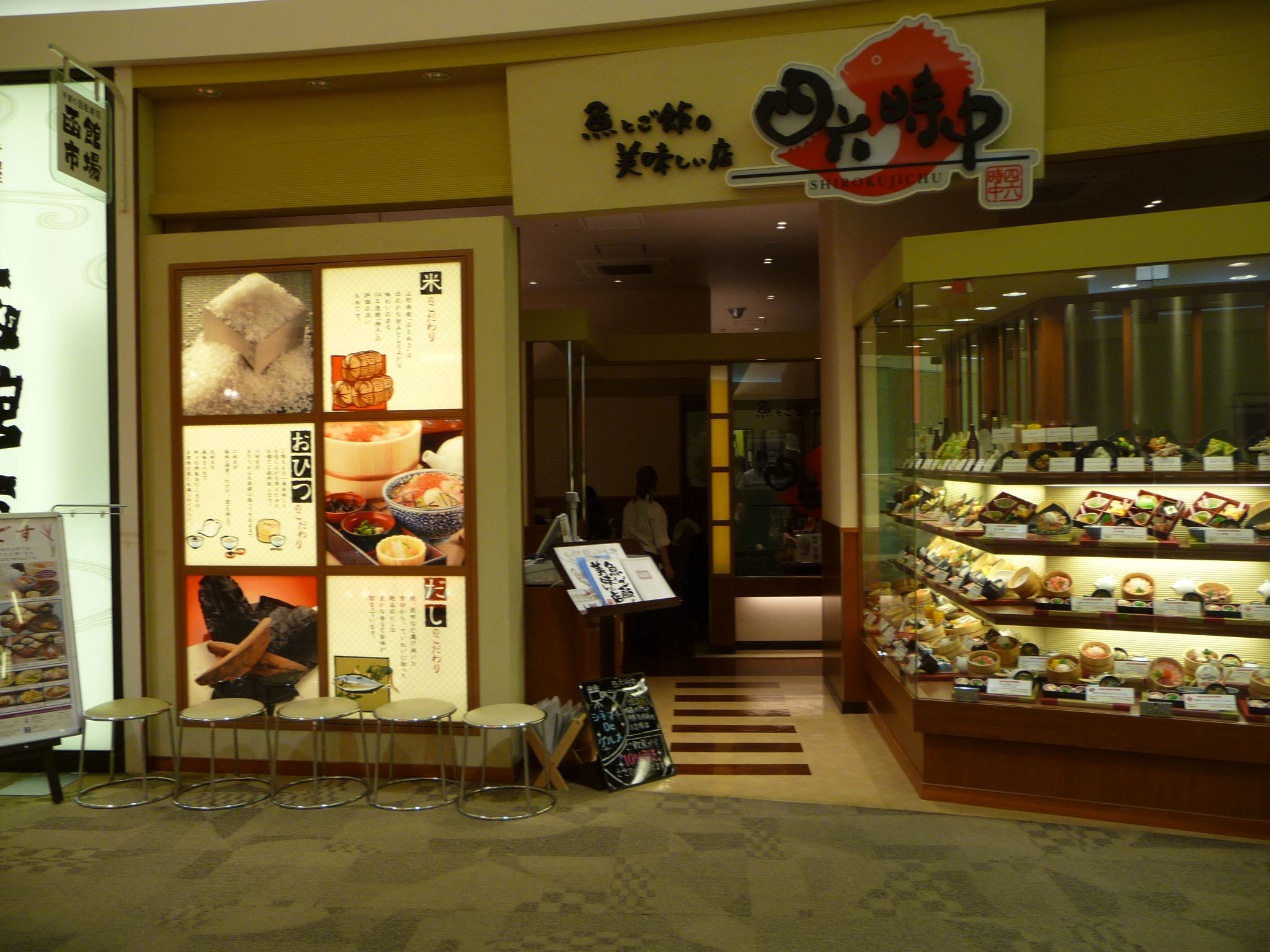 グルメ記 魚とご飯の美味しい店 四六時中 イオン高の原内 木津 加茂 京都 の旅行記 ブログ By Joecoolさん フォートラベル グルメ記 魚とご飯の美味しい店 四六時中 イオン高の原内 木津 加茂 京都 の旅行記 ブログ By Joecoolさん フォートラベル