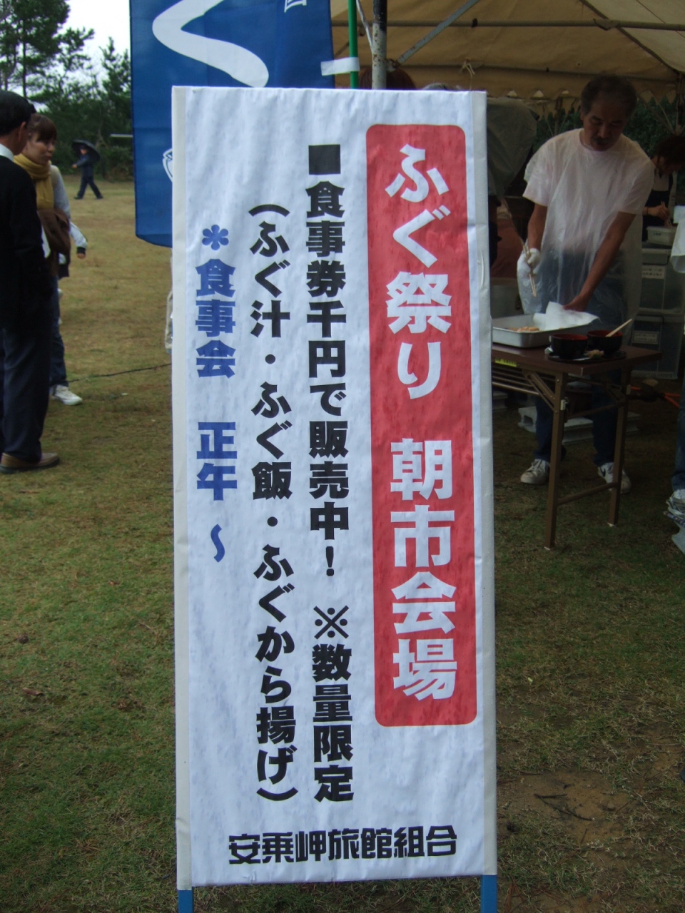 安乗ふぐ祭り 志摩スペイン村 磯部 三重県 の旅行記 ブログ By 伊勢えび大王さん フォートラベル 安乗ふぐ祭り 志摩スペイン村 磯部 三重県 の旅行記 ブログ By 伊勢えび大王さん フォートラベル