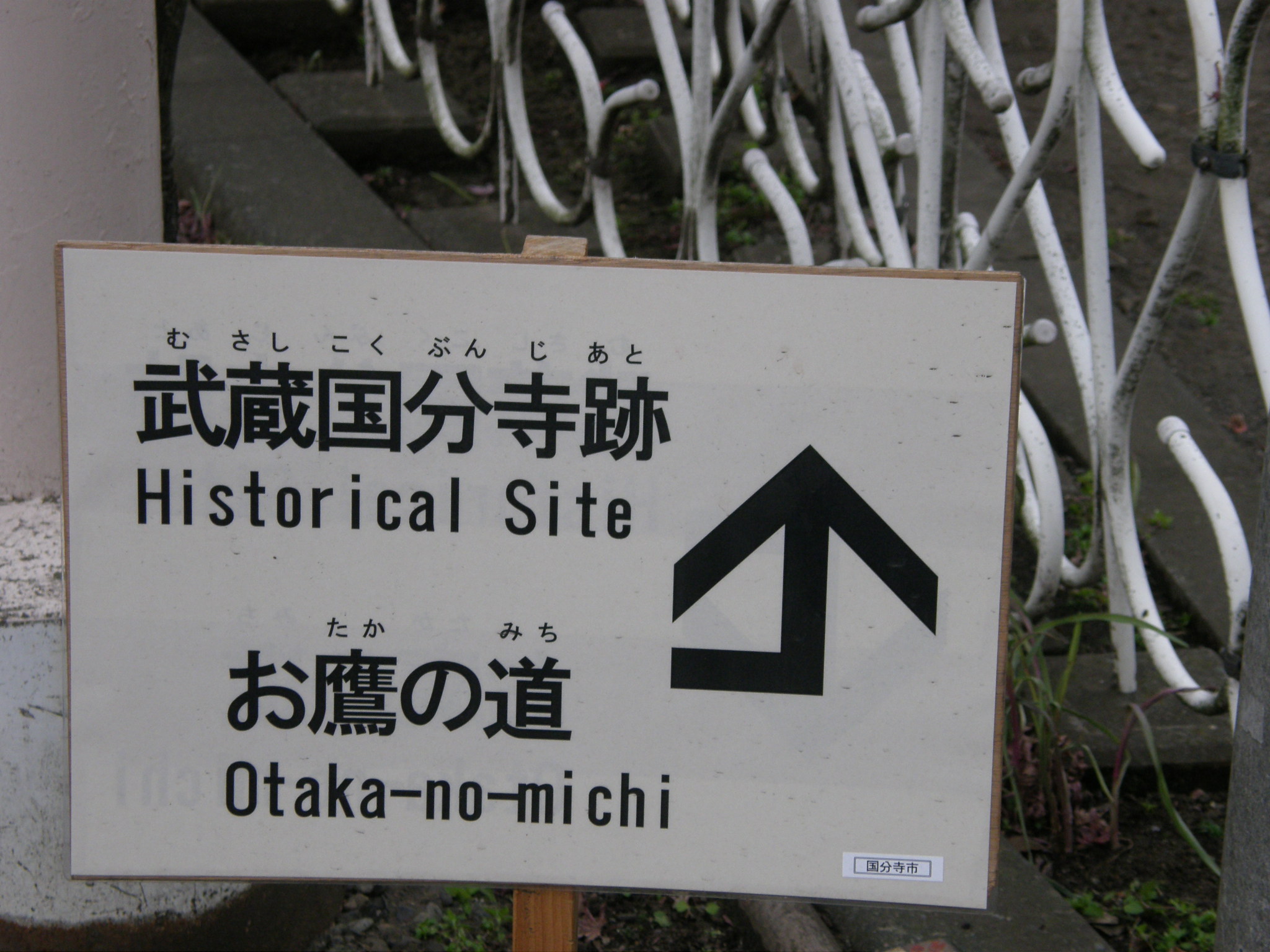 国分寺 お鷹の道を歩く お鷹の道 国分寺 小金井 東京 の旅行記 ブログ By いっちゃんさん フォートラベル