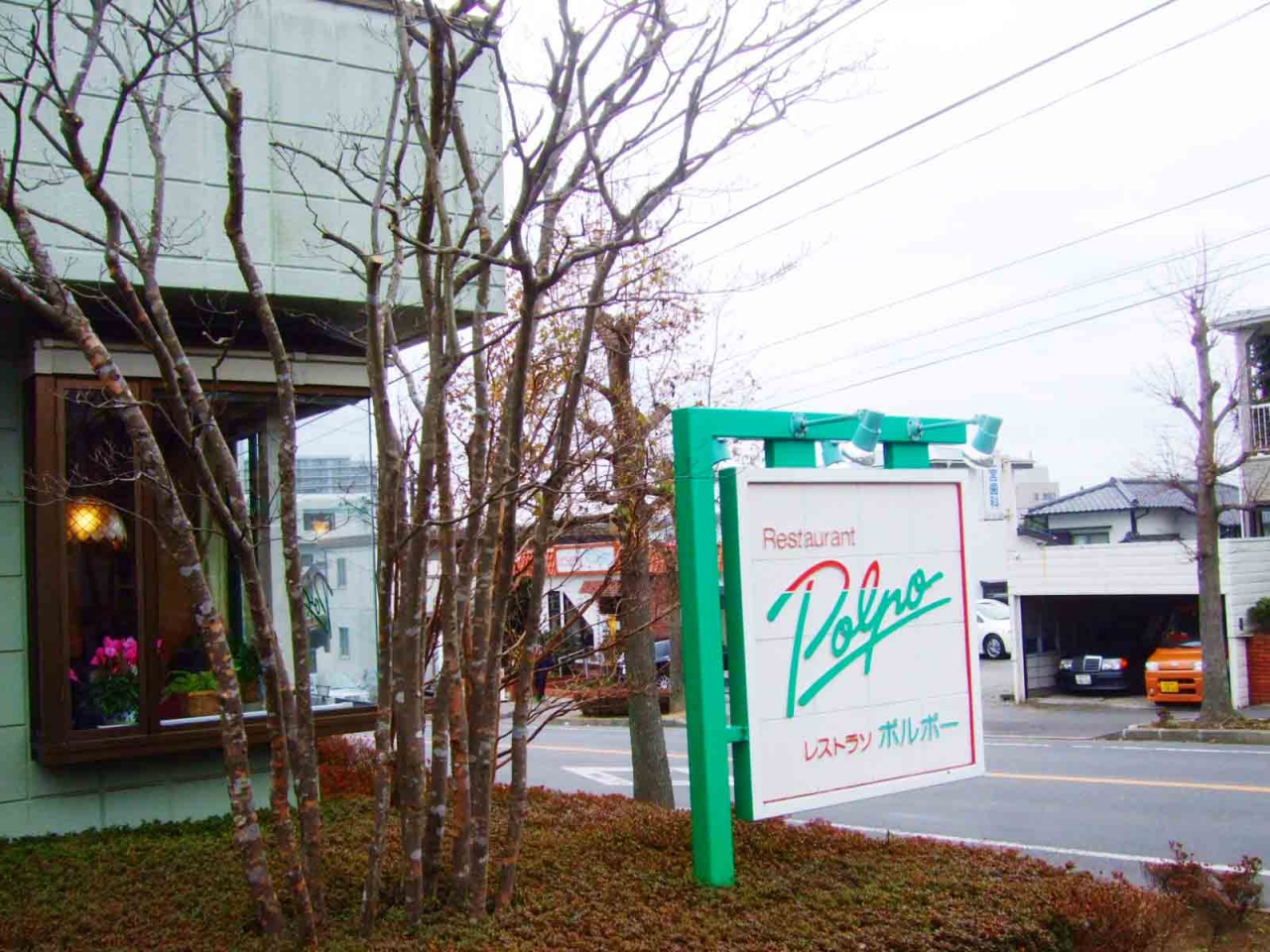09年01月日 火 伊 家庭料理レストラン ポルポー polpo報告 佐倉 四街道 千葉県 の旅行記 ブログ By てり Terikara 3テリカラ てりから Terikara 3テリカラさん さん フォートラベル 09年01月日 火 伊 家庭料理レストラン ポルポー polpo報告 佐倉 四街道 千葉県 の旅行記 ブログ By てり Terikara 3テリカラ てりから Terikara 3テリカラさん さん フォートラベル