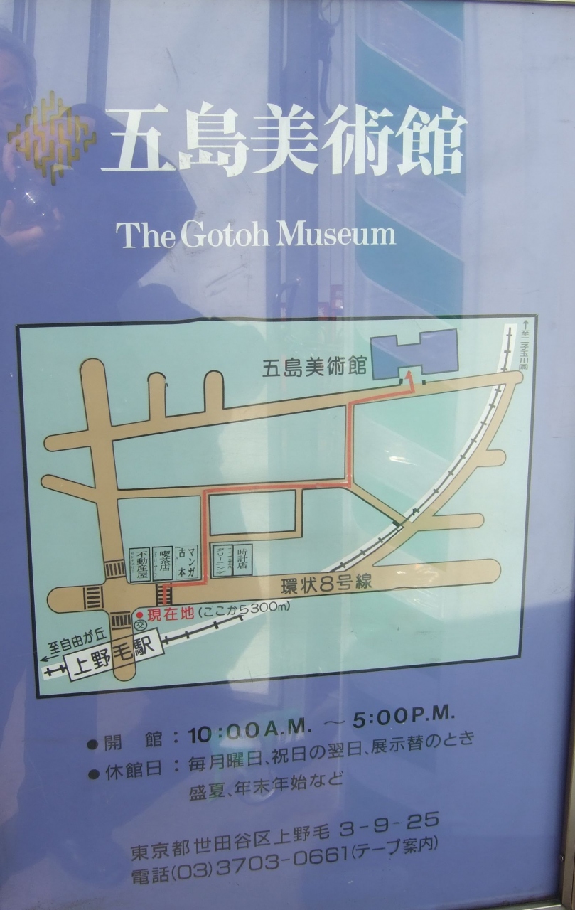 五島美術館の庭園散策 東京の旅行記 ブログ By パピーさん フォートラベル 五島美術館の庭園散策 東京の旅行記 ブログ By パピーさん フォートラベル