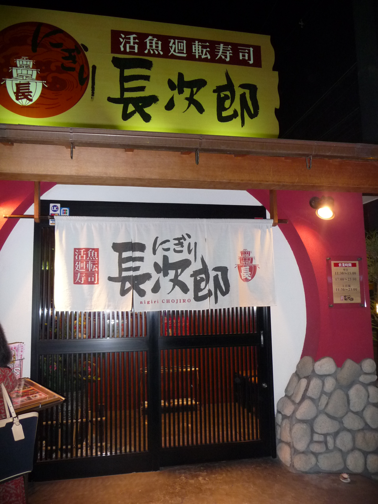グルメ記 活魚回転寿司 にぎり長次郎 楠葉店 寝屋川 枚方 交野 大阪 の旅行記 ブログ By Joecoolさん フォートラベル グルメ記 活魚回転寿司 にぎり長次郎 楠葉店 寝屋川 枚方 交野 大阪 の旅行記 ブログ By Joecoolさん フォートラベル