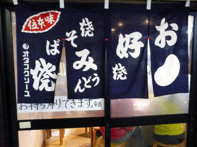 04 三島で本格広島お好み焼きが頂ける 安芸 あき 駿河湾の海と大地と銘酒 魚炉助 ぎょろすけ の夕食 三島 静岡県 の旅行記 ブログ By ミシマさん フォートラベル 04 三島で本格広島お好み焼きが頂ける 安芸 あき 駿河湾の海と大地と銘酒 魚炉助 ぎょろすけ の夕食 三島 静岡県 の旅行記 ブログ By ミシマさん フォートラベル