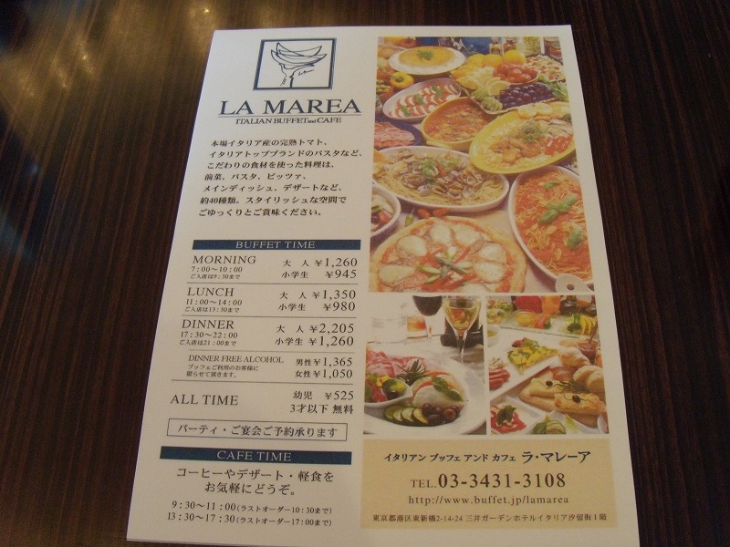 09年春 三井ガーデンホテル ラ マレーア ランチ バイキング 汐留 東京 の旅行記 ブログ By Jun1さん フォートラベル