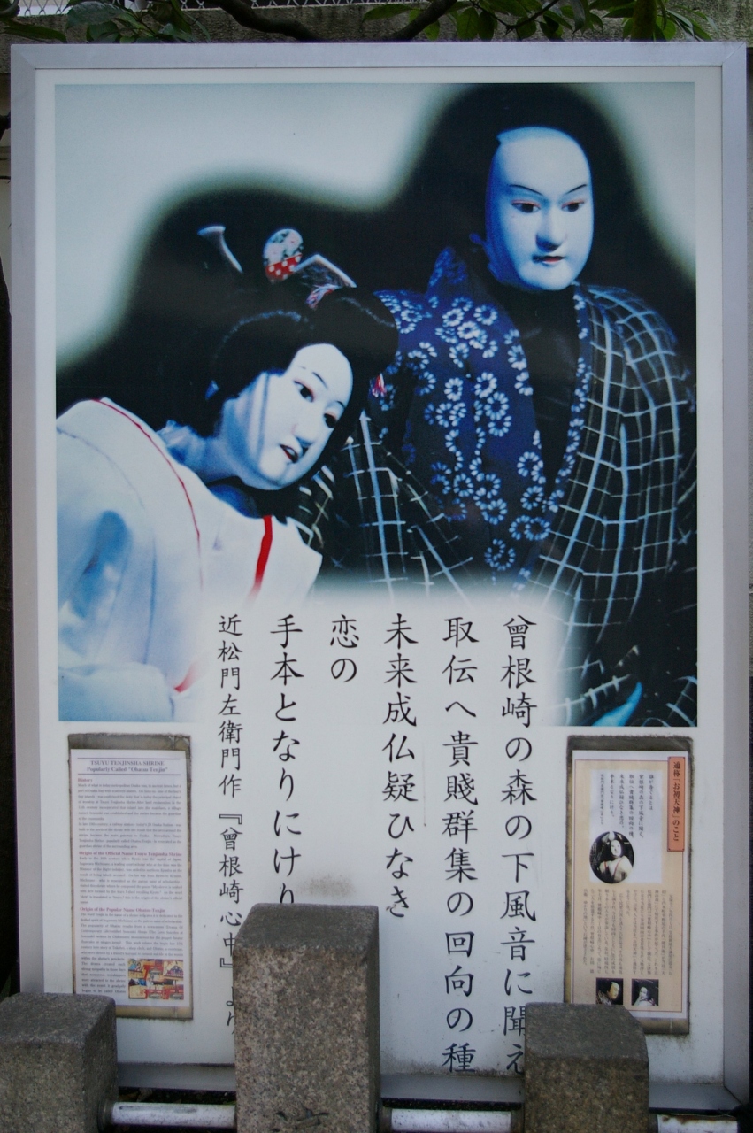 お初天神と周辺 小さな旅 キタ 大阪駅 梅田 大阪 の旅行記 ブログ By S Tanakaさん フォートラベル