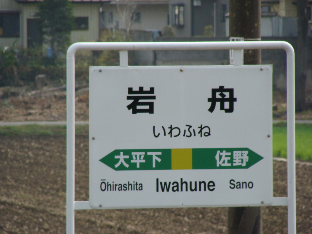 秒速5センチメートル 岩舟駅 栃木県の旅行記 ブログ By 映画館は大劇グランドミリオンでしたさん フォートラベル