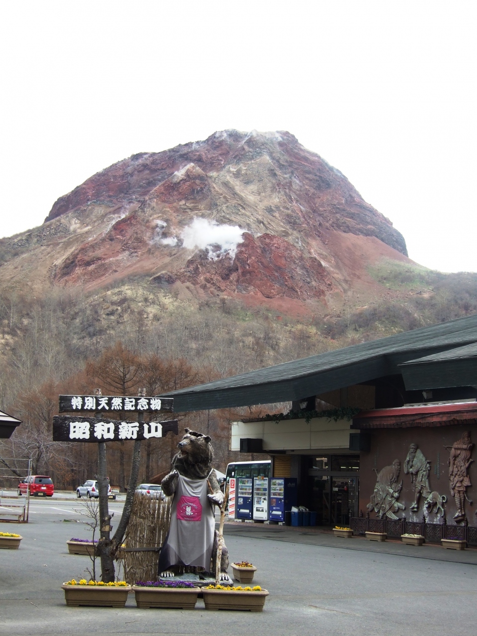 2009.4 目指すはマッターホルンPART?…貴重な体験「昭和新山登山学習会」