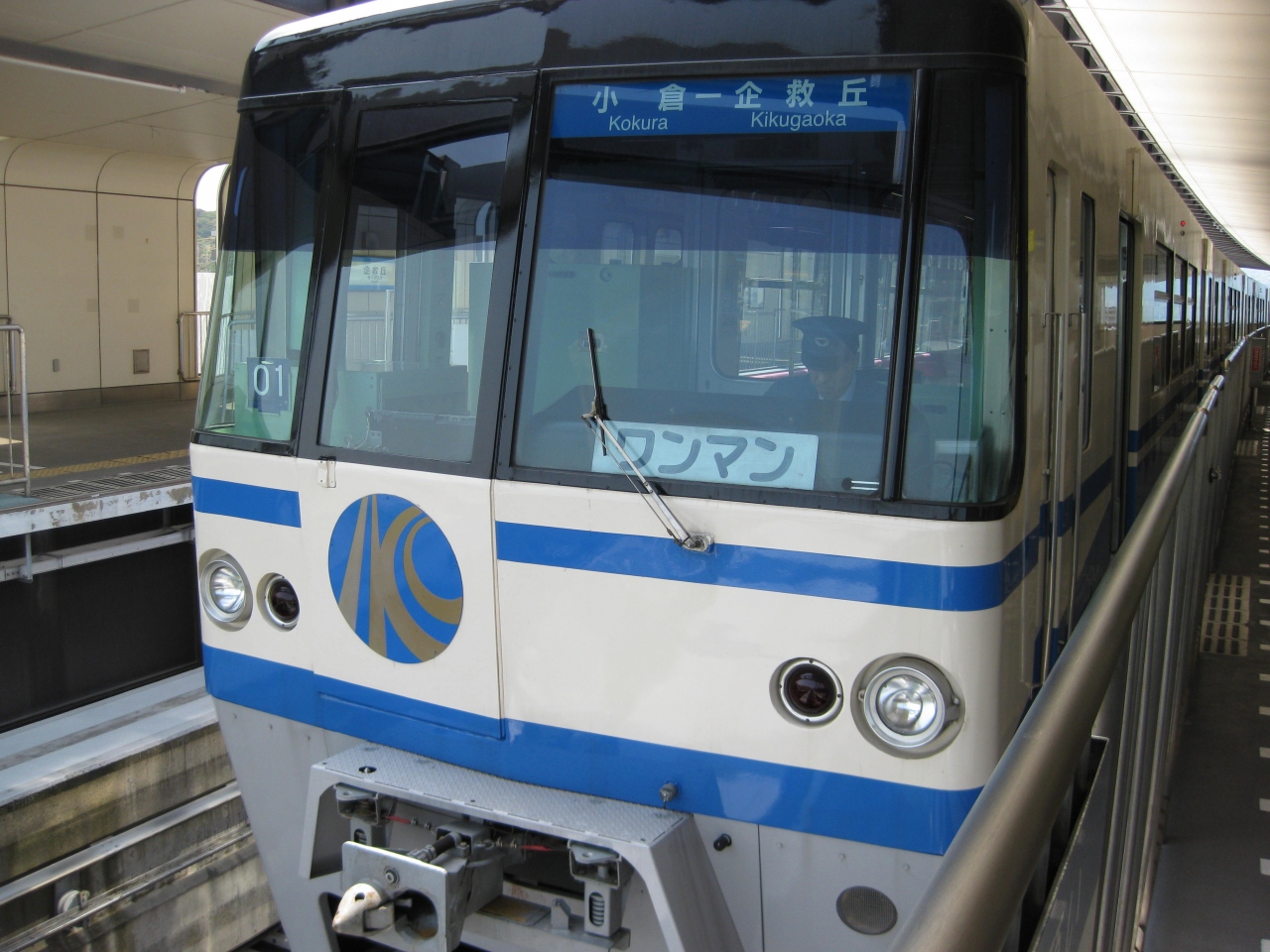 09年4月福岡鉄道旅行４ 北九州モノレール 小倉 北九州市中心部 福岡県 の旅行記 ブログ By Koreanrailfanさん フォートラベル