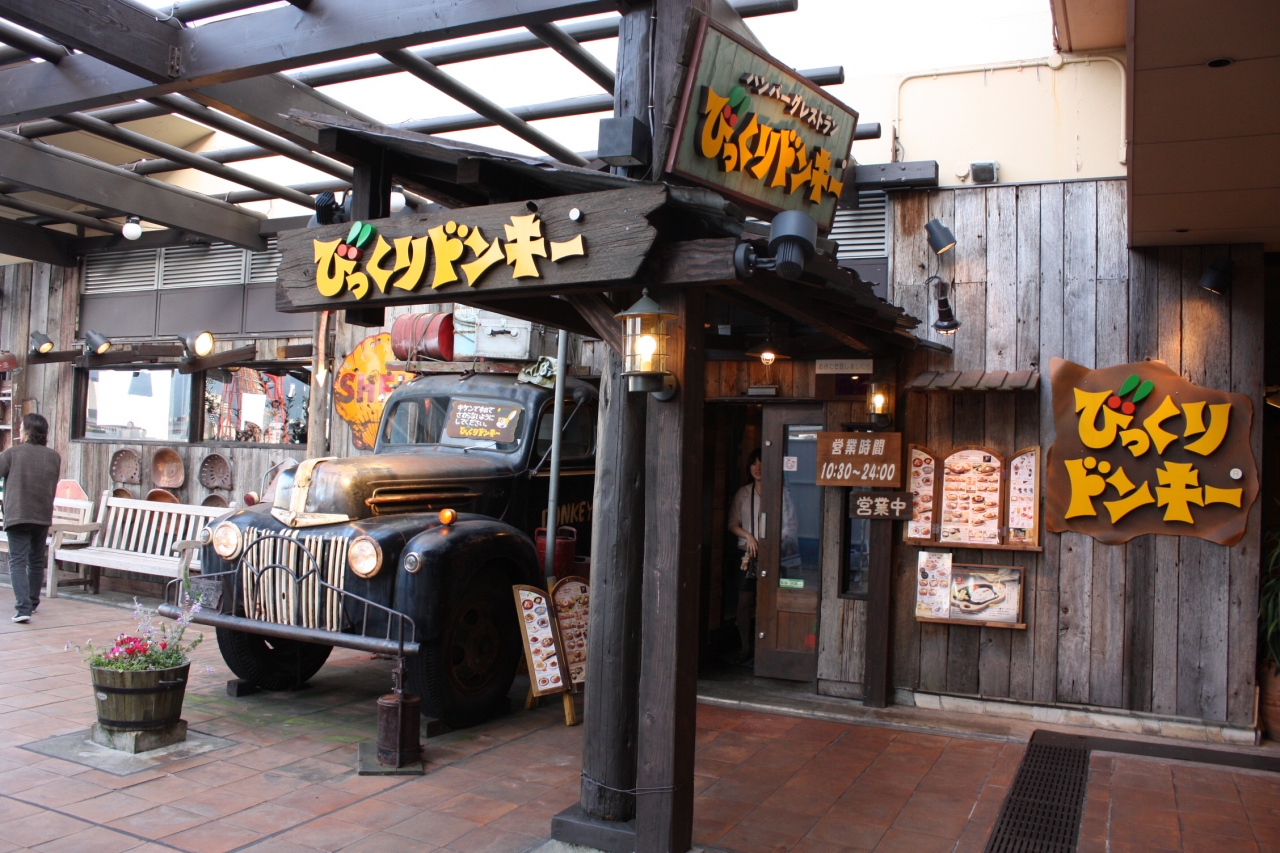 ハンバーグレストラン びっくりドンキー 神戸ハーバーランド店 神戸 兵庫県 の旅行記 ブログ By みにくまさん フォートラベル