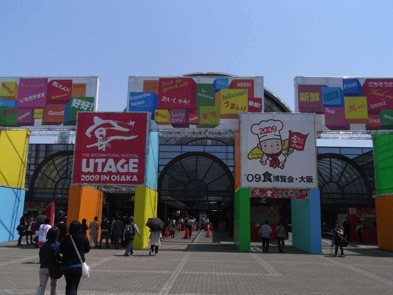 ０９食博覧会 大阪レポート 世界を食ってやりましょう 大阪ベイエリア 大阪 の旅行記 ブログ By Molmさん フォートラベル