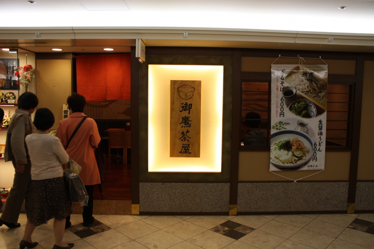 阪急三番街 そば処 御鷹茶屋 キタ 大阪駅 梅田 大阪 の旅行記 ブログ By みにくまさん フォートラベル 阪急三番街 そば処 御鷹茶屋 キタ 大阪駅 梅田 大阪 の旅行記 ブログ By みにくまさん フォートラベル