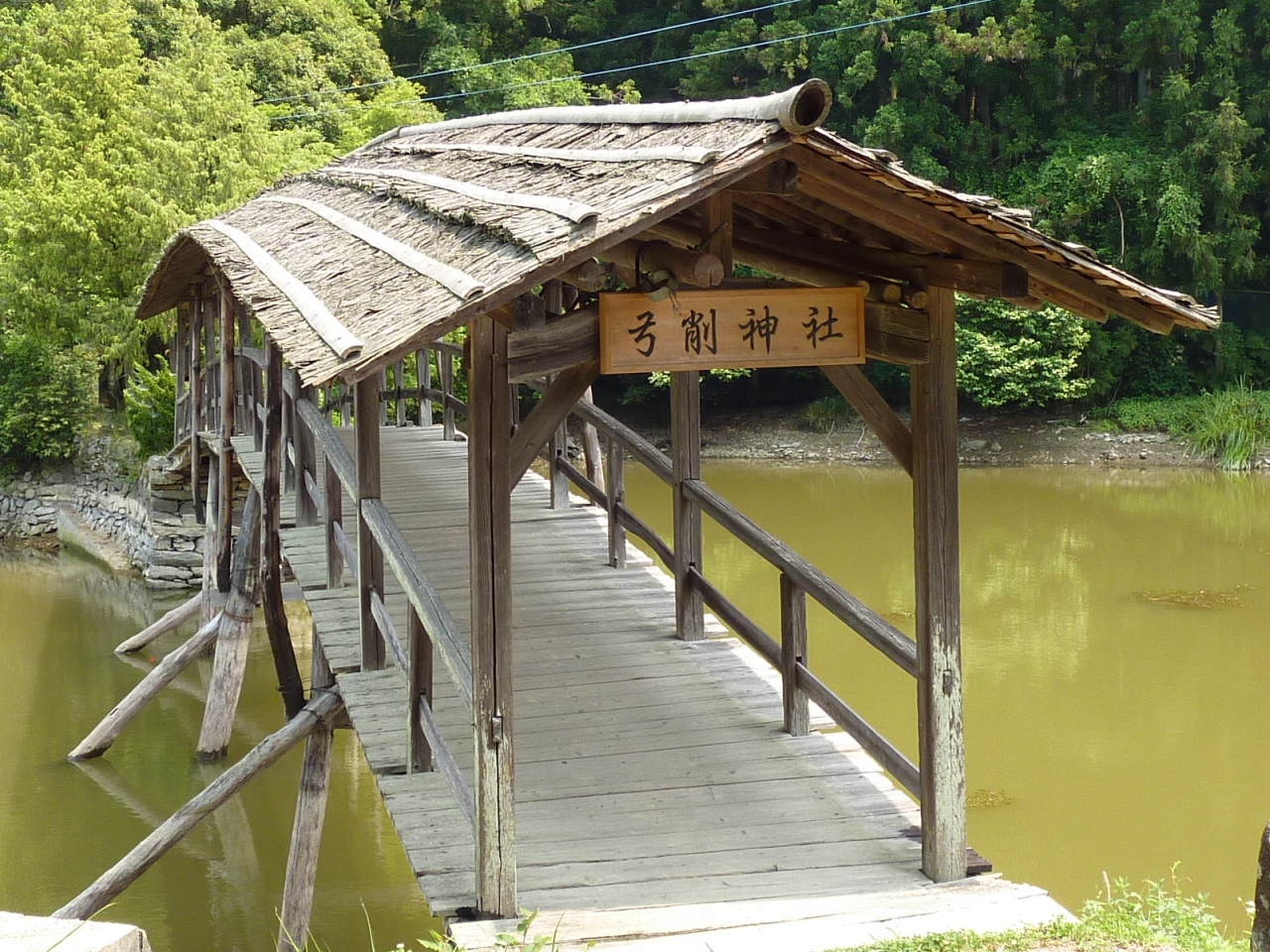 屋根付き橋 ０７ 弓削神社 太鼓橋 内子町 内子 愛媛県 の旅行記 ブログ By Elliott 7さん フォートラベル