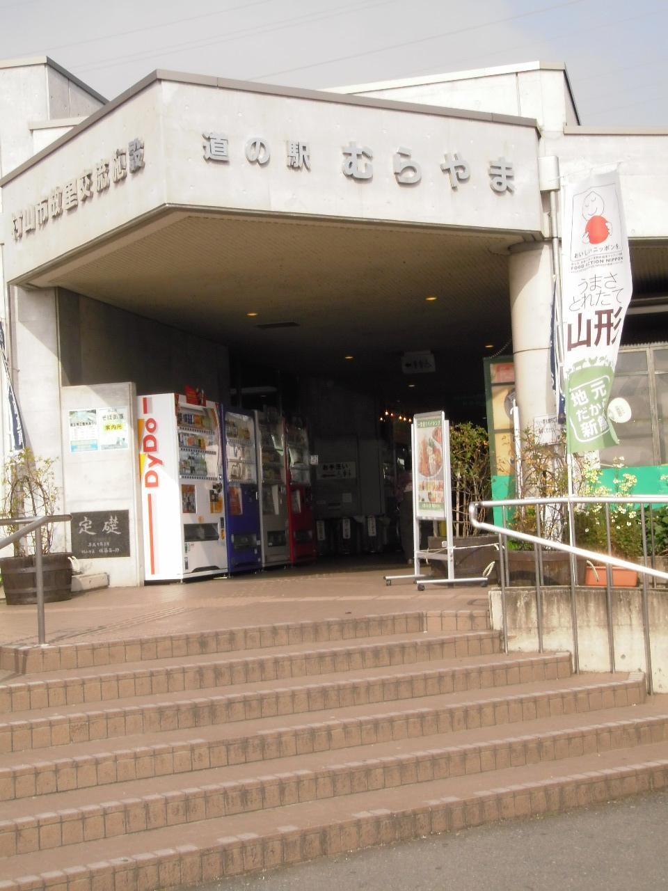 『山形 新潟 車中泊の旅 「道の駅②」』村山・河北(山形県)の旅行記・ブログ by たけしさん【フォートラベル】