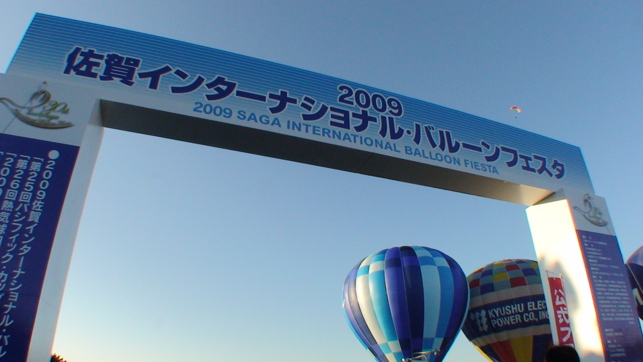バルーンフェスタ 佐賀市 佐賀県 の旅行記 ブログ By どこかへさん フォートラベル バルーンフェスタ 佐賀市 佐賀県 の旅行記 ブログ By どこかへさん フォートラベル