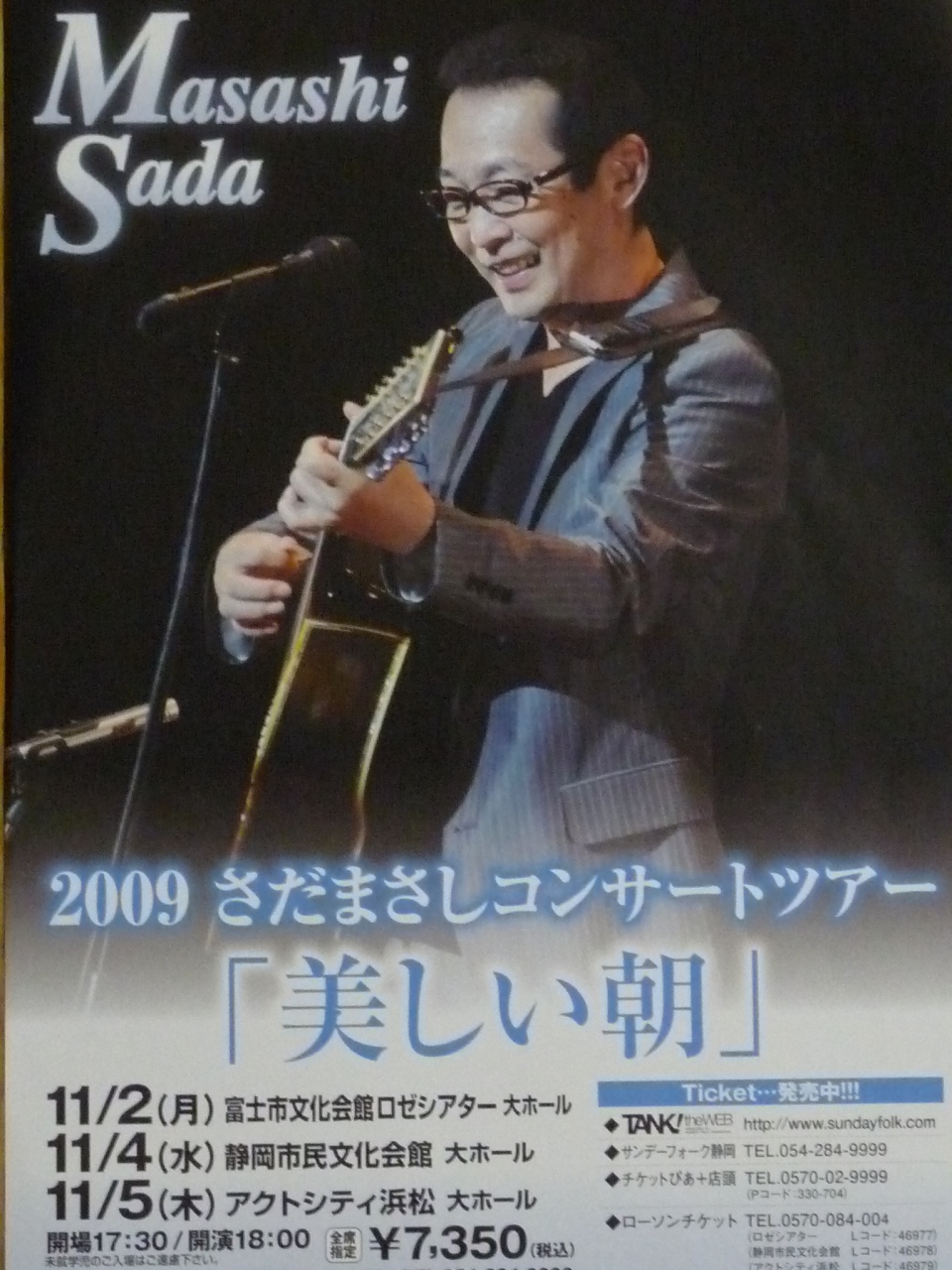 ジ ンと聴かせます さだまさしコンサートツアー 美しい朝 富士市ロゼシアター 富士 静岡県 の旅行記 ブログ By Ittsuan123jpさん フォートラベル