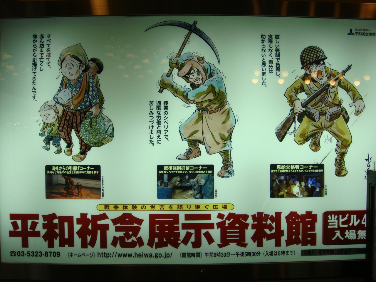 平和祈念展示資料館 東京都新宿区西新宿2 6 1新宿住友ビル48階 新宿 東京 の旅行記 ブログ By しんちゃんさん フォートラベル
