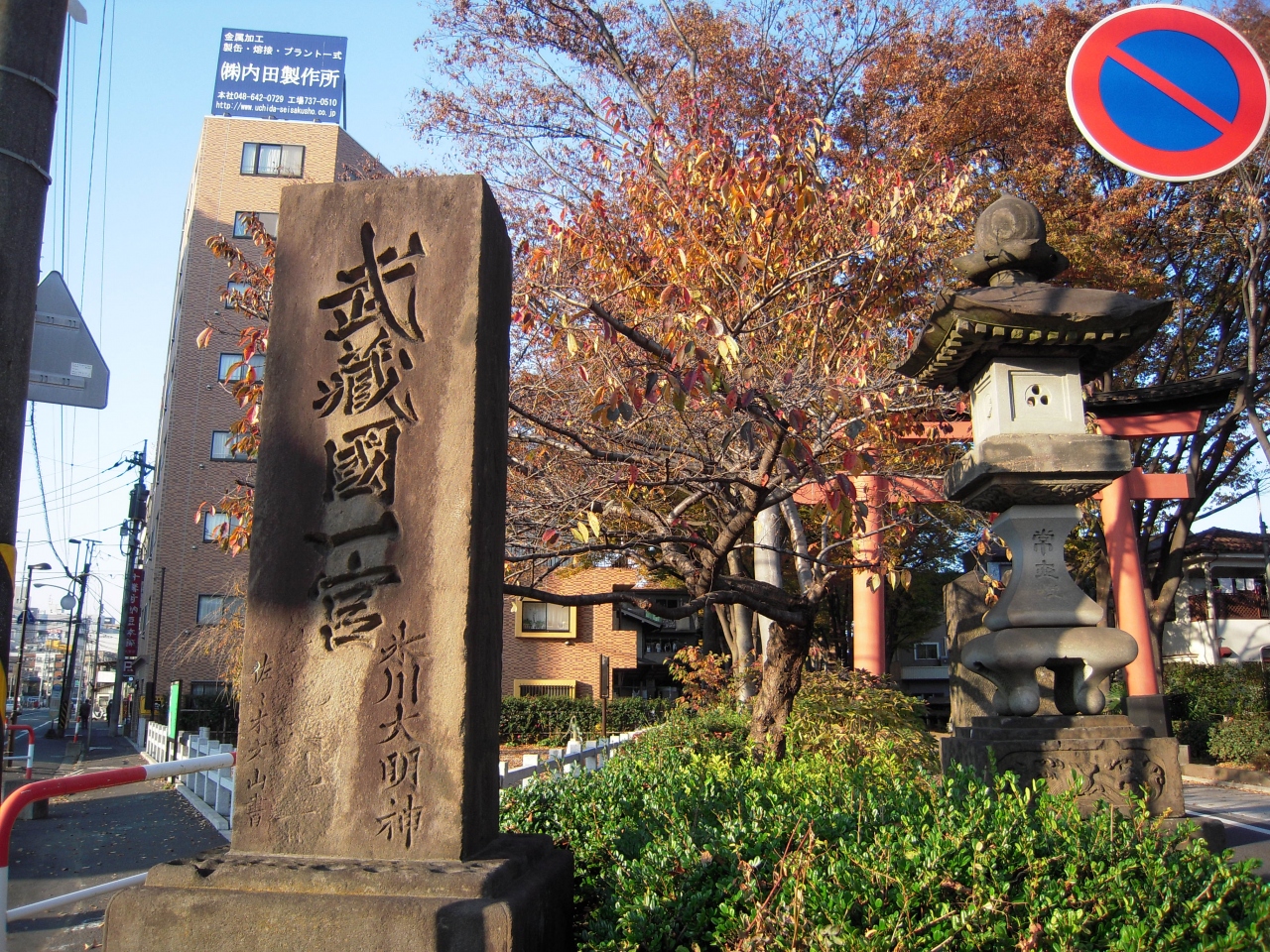 大宮氷川参道ぶらぶら 大宮 埼玉県 の旅行記 ブログ By スノービーさん フォートラベル 大宮氷川参道ぶらぶら 大宮 埼玉県 の旅行記 ブログ By スノービーさん フォートラベル