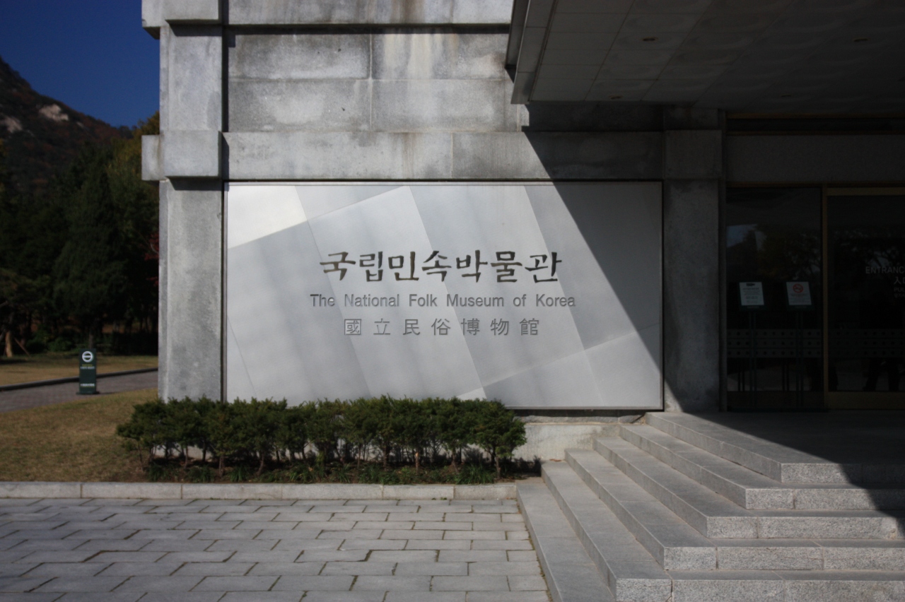 韓国観光 昔の人々の暮らしぶりを伝える 国立民俗博物館 ソウル 韓国 の旅行記 ブログ By みにくまさん フォートラベル