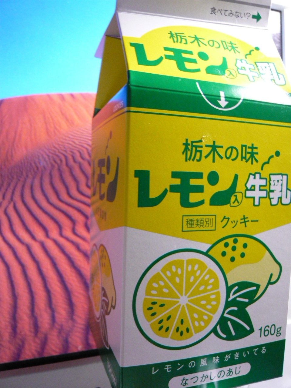 レモン牛乳 栃木県の旅行記 ブログ By どこかへさん フォートラベル