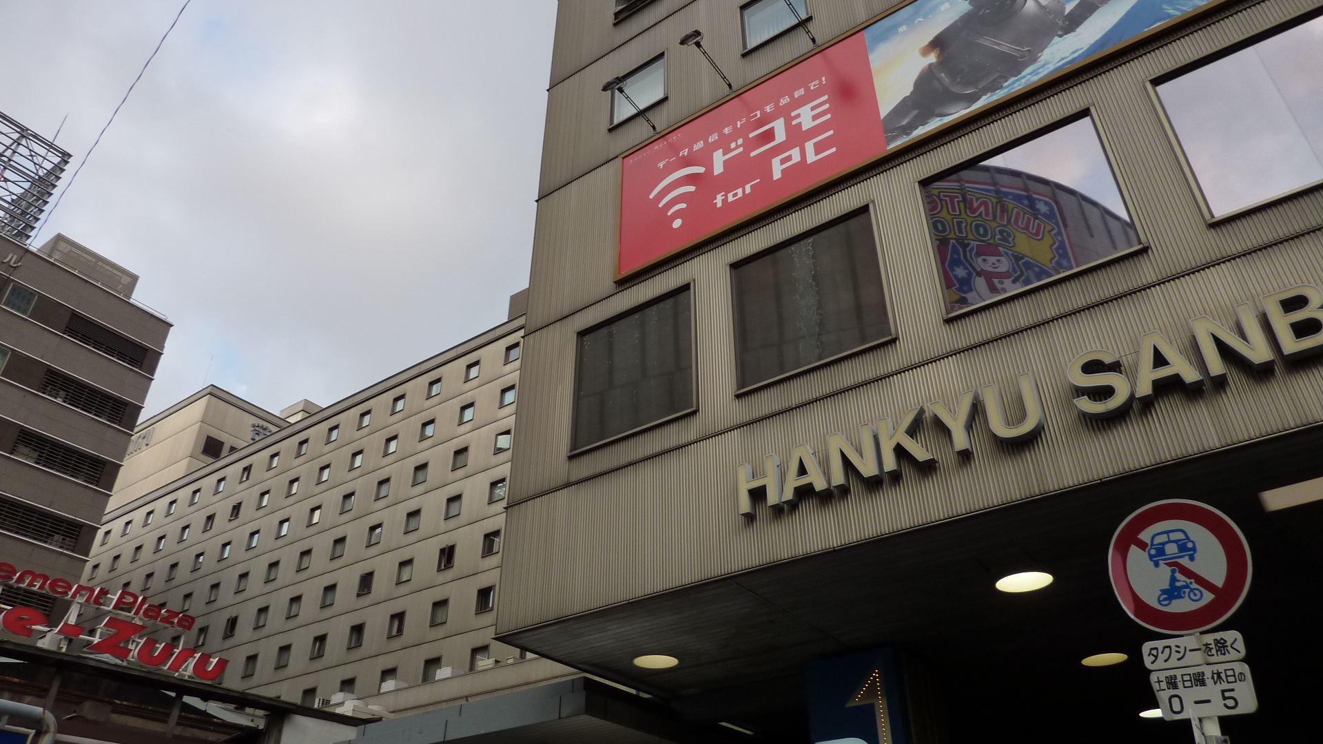 東京からの移動 大阪新阪急ホテル宿泊記 ２０１０年１月 キタ 大阪駅 梅田 大阪 の旅行記 ブログ By Masapiさん フォートラベル