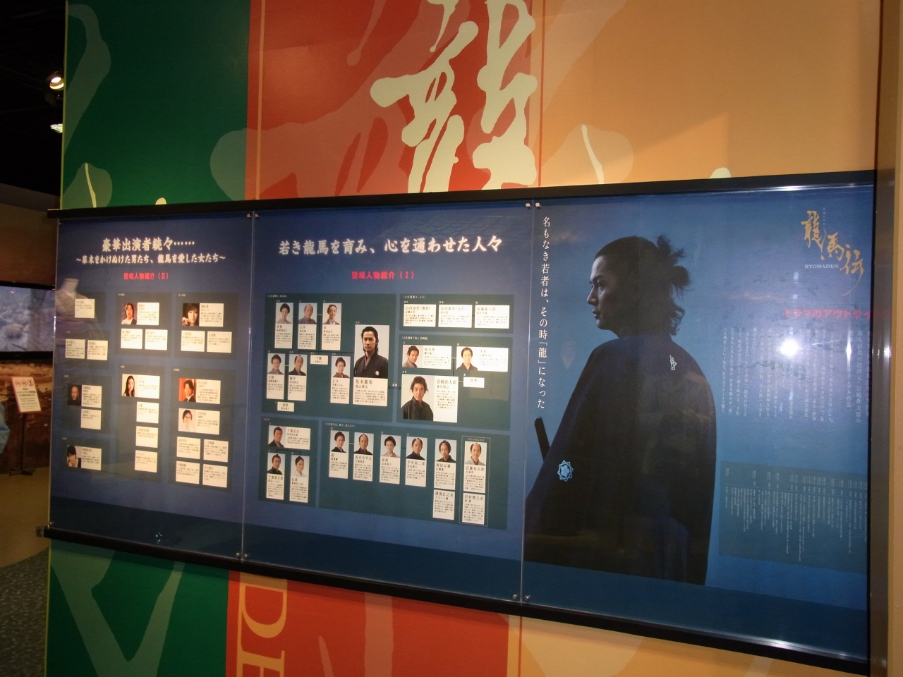 nhkスタジオパーク nhk大河ドラマ 龍馬伝 全国巡回展 原宿 東京 の旅行記 ブログ By Manamiさん フォートラベル nhkスタジオパーク nhk大河ドラマ 龍馬伝 全国巡回展 原宿 東京 の旅行記 ブログ By Manamiさん フォートラベル