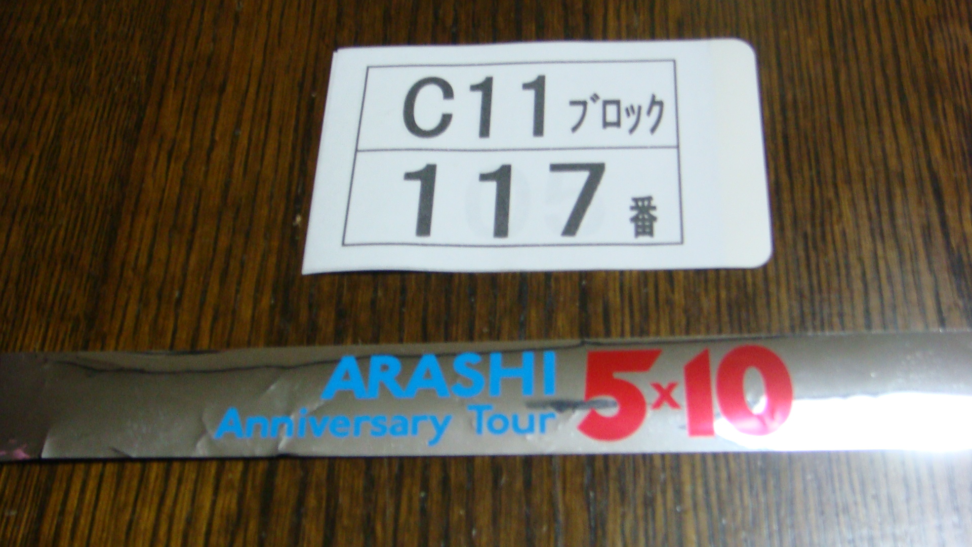 嵐 5 10名古屋ドーム ファイナル 愛知県の旅行記 ブログ By Tt1957さん フォートラベル