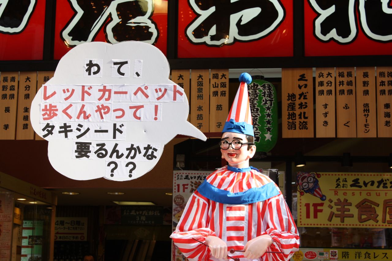 大阪道頓堀のくいだおれ太郎 ミナミ 難波 天王寺 大阪 の旅行記 ブログ By Nacaさん フォートラベル