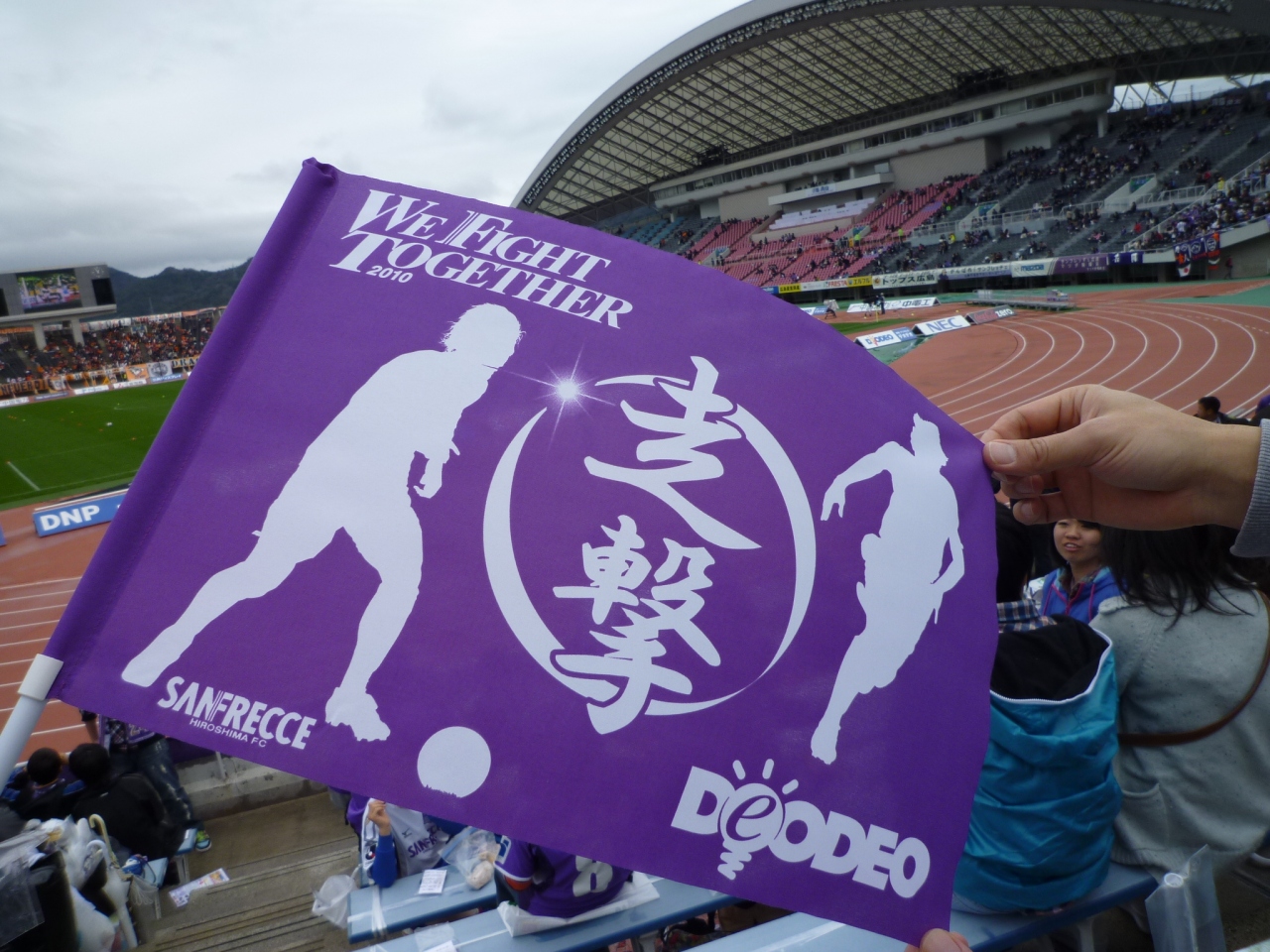 2010年 Jリーグ開幕 サンフレッチェ広島 Vs 清水エスパルス 安佐 広島県 の旅行記 ブログ By ちゃみおさん フォートラベル 2010年 Jリーグ開幕 サンフレッチェ広島 Vs 清水エスパルス 安佐 広島県 の旅行記 ブログ By ちゃみおさん フォートラベル