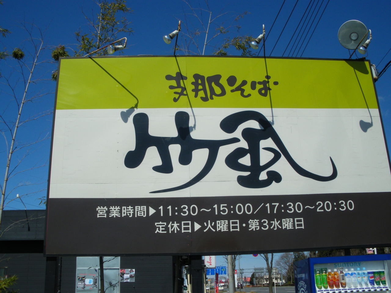 宇都宮市 支那そば竹風 宇都宮 栃木県 の旅行記 ブログ By Takaさん フォートラベル 宇都宮市 支那そば竹風 宇都宮 栃木県 の旅行記 ブログ By Takaさん フォートラベル