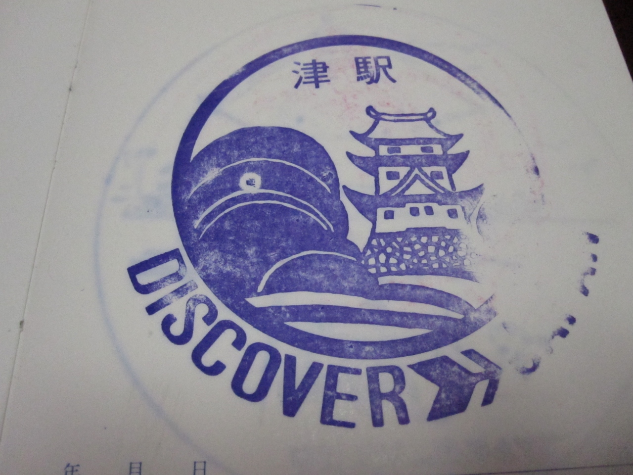 懐かしのスタンプ集 三重県 奈良県の旅行記 ブログ By Tony谷さん フォートラベル