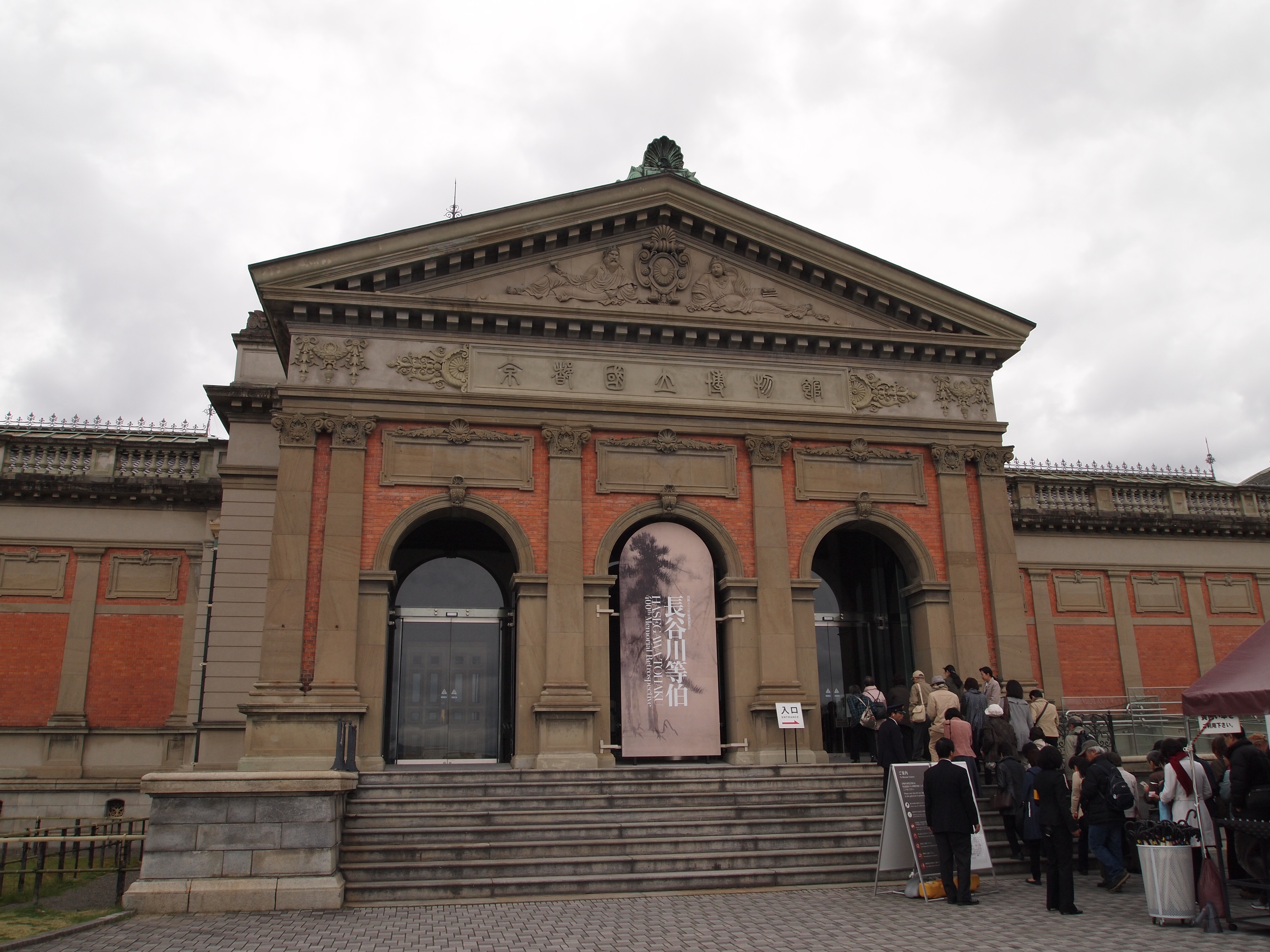 長谷川等伯を見に京都国立博物館へ 京都駅周辺 京都 の旅行記 ブログ By のーとくんさん フォートラベル