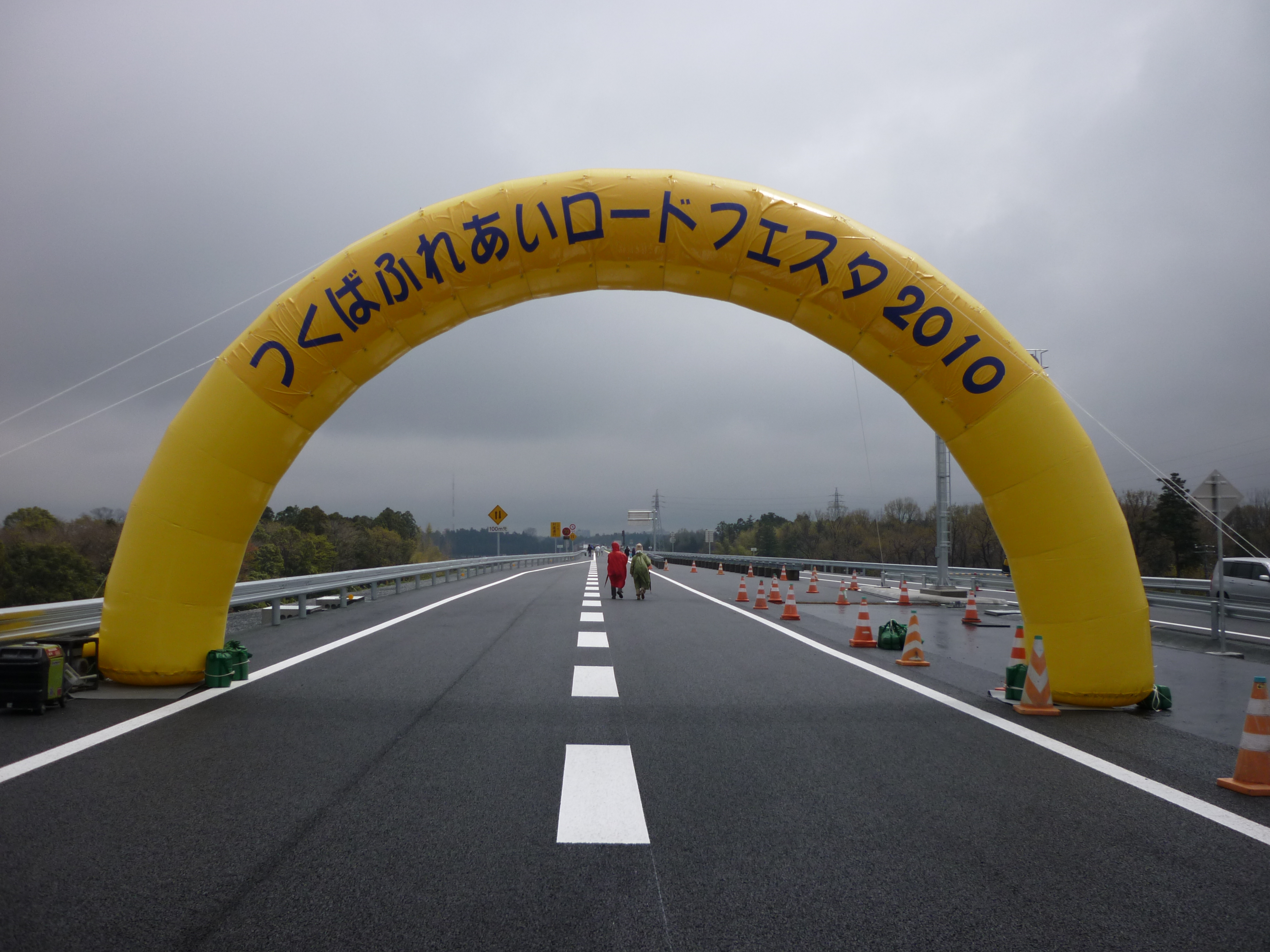 10年４月 茨城 つくば市 マニア必見 圏央道つくば中央ic開通記念 ウォークラリーに参加 つくば 茨城県 の旅行記 ブログ By Masuyan35さん フォートラベル