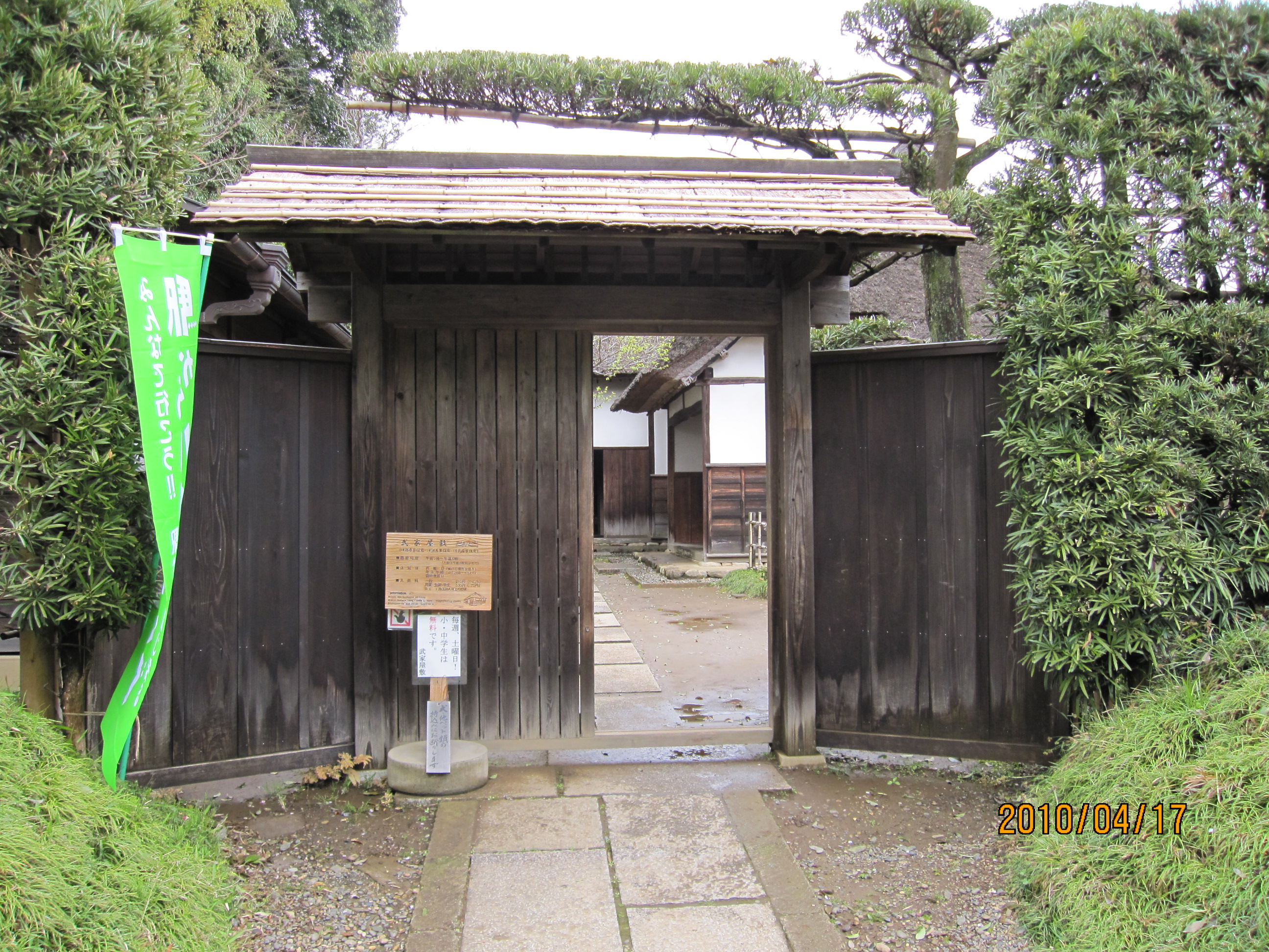 佐倉散策 2 佐倉武家屋敷 佐倉 四街道 千葉県 の旅行記 ブログ By 五黄の寅さん フォートラベル 佐倉散策 2 佐倉武家屋敷 佐倉 四街道 千葉県 の旅行記 ブログ By 五黄の寅さん フォートラベル