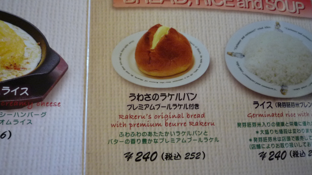 うわさのラケルパン 252 試食の記録 10年06月05日 土 木更津 千葉県 の旅行記 ブログ By Terikara Food てり てりから ﾃﾘｶﾗ Terikara 3 テリカラさんさん フォートラベル
