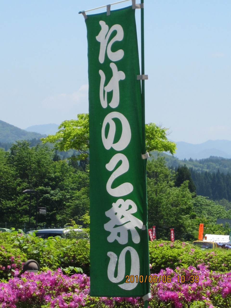 秋田 田代名産たけのこ祭り 秋田県の旅行記 ブログ By Hiroさん フォートラベル 秋田 田代名産たけのこ祭り 秋田県の旅行記 ブログ By Hiroさん フォートラベル