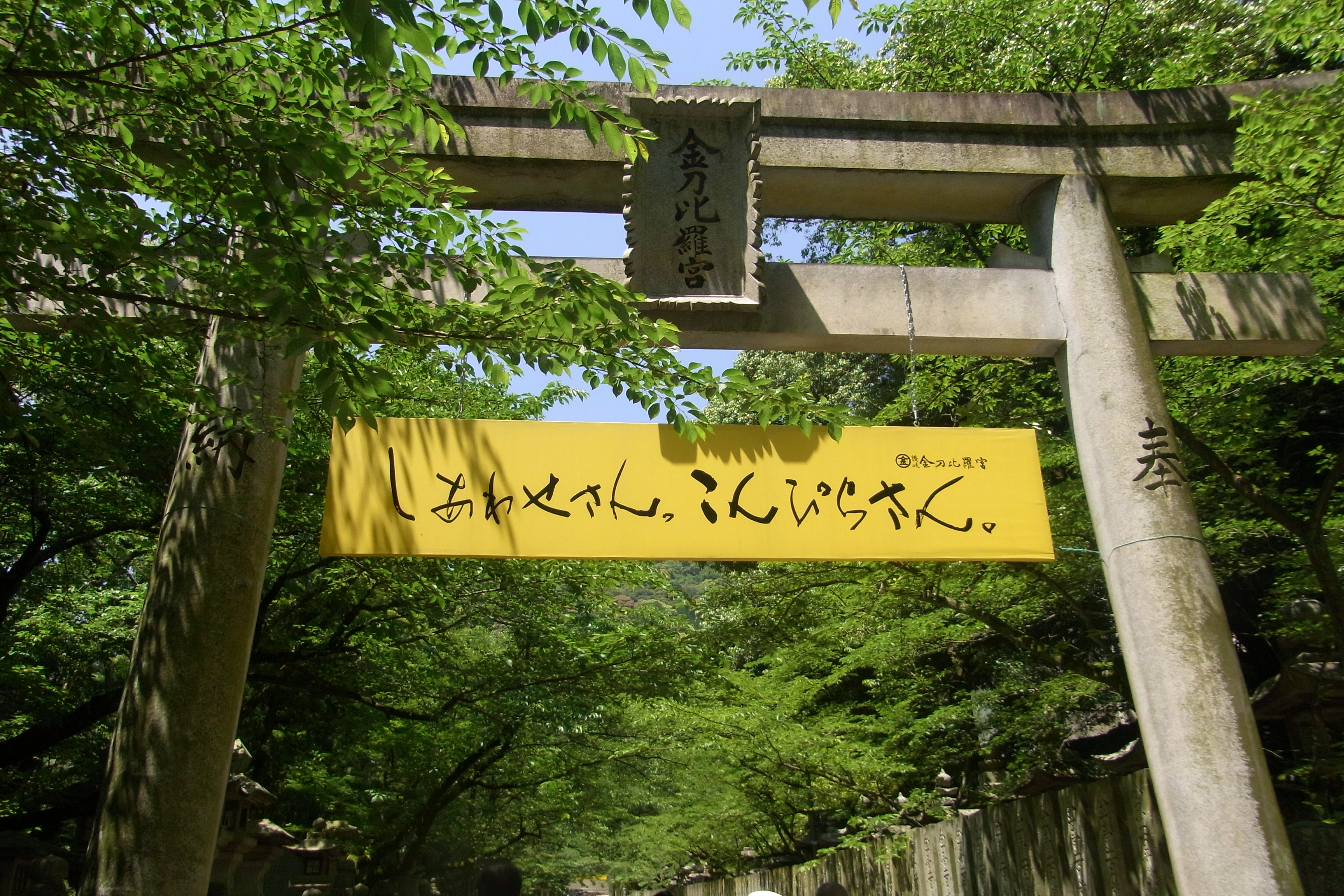 讃岐うどんを食べに行こう その２ 琴平 金刀比羅宮周辺 香川県 の旅行記 ブログ By Yumi さん フォートラベル