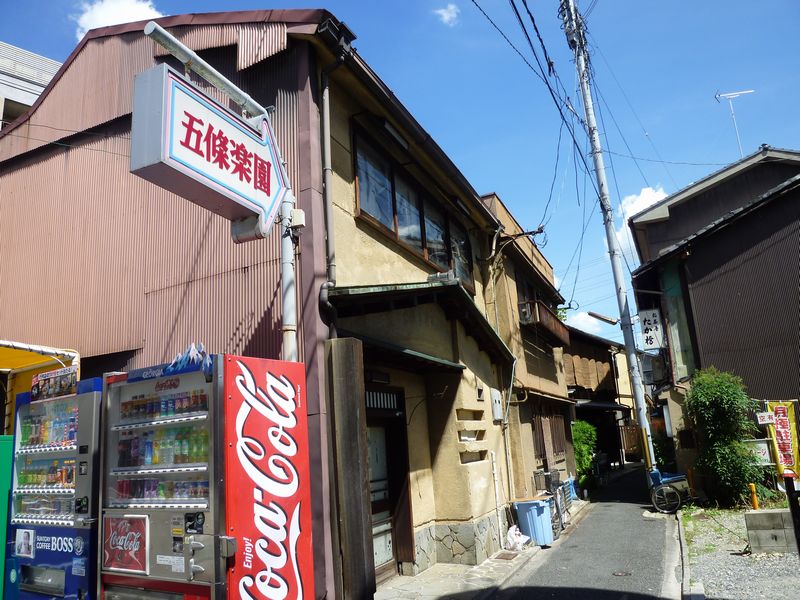 ディープ京都1007 旧遊郭があった街 五条楽園 京都市 二条 烏丸 河原町 京都 の旅行記 ブログ By たぬき２号さん フォートラベル