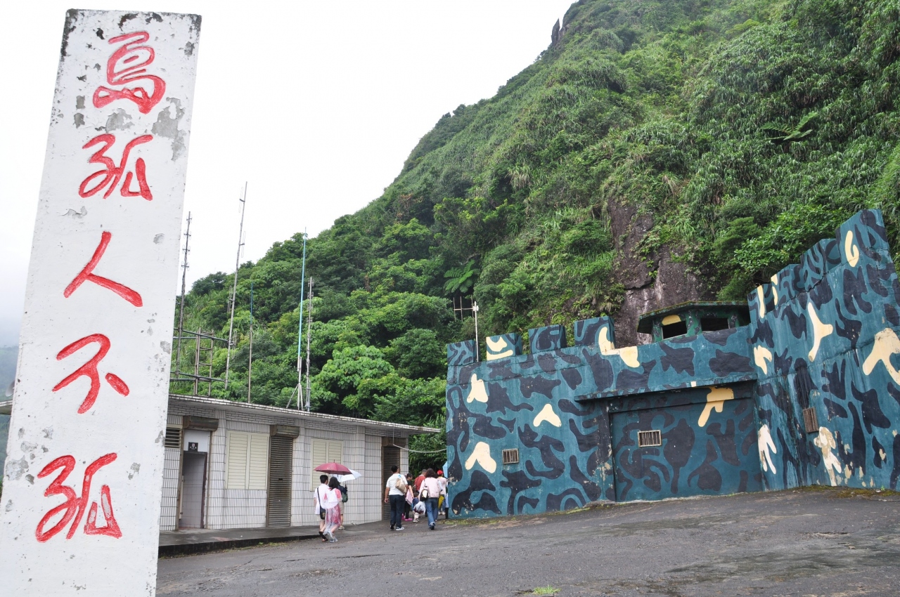 宜蘭亀山島 廃墟と軍事施設と大自然 亀山島 島内ツアー編 宜蘭 台湾 の旅行記 ブログ By 熱帯魚さん フォートラベル