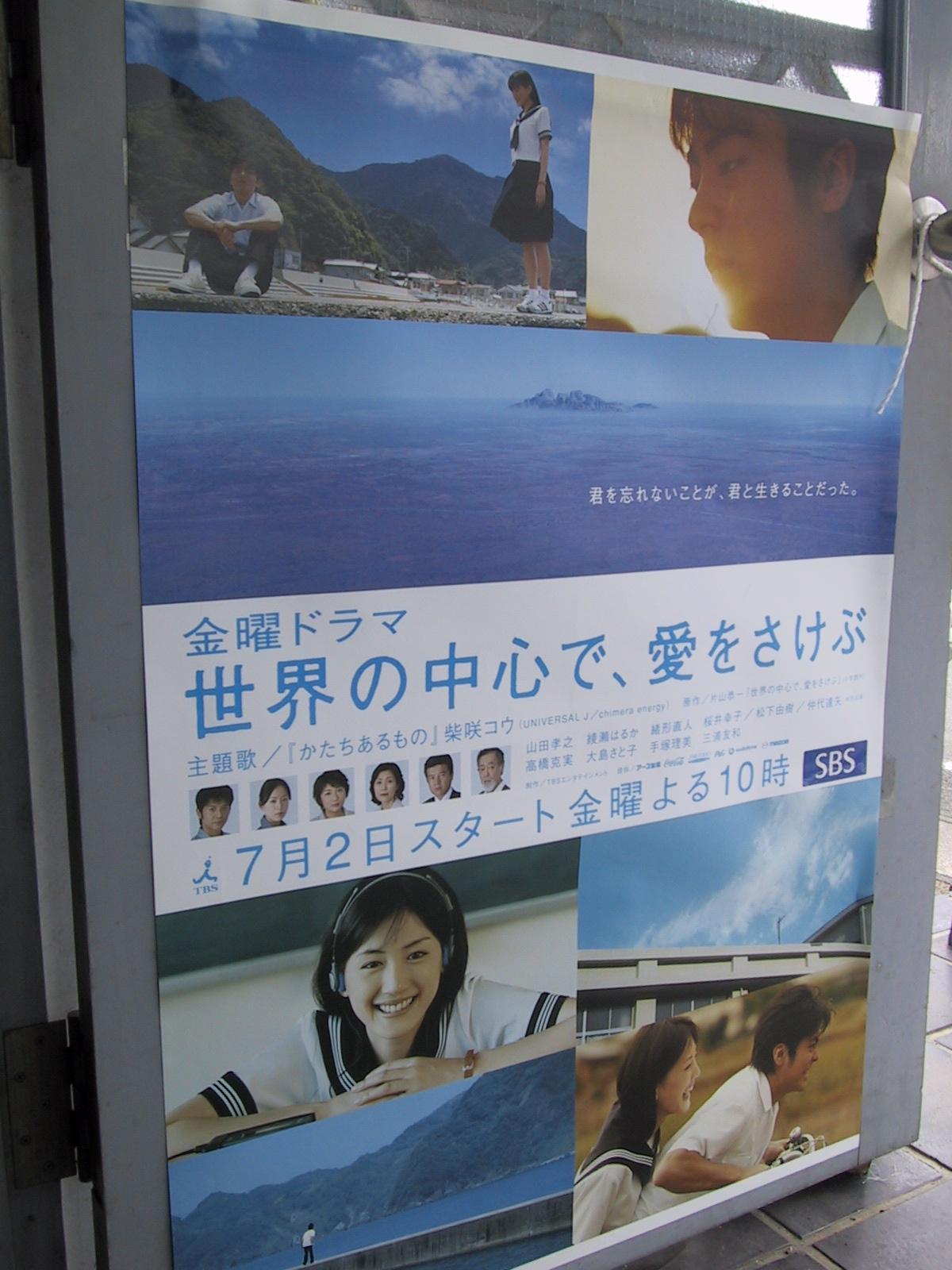 作成中 ドラマ 世界の中心で 愛をさけぶ 松崎温泉 雲見温泉 静岡県 の旅行記 ブログ By 九束亭さん フォートラベル 作成中 ドラマ 世界の中心で 愛をさけぶ 松崎温泉 雲見温泉 静岡県 の旅行記 ブログ By 九束亭さん フォートラベル