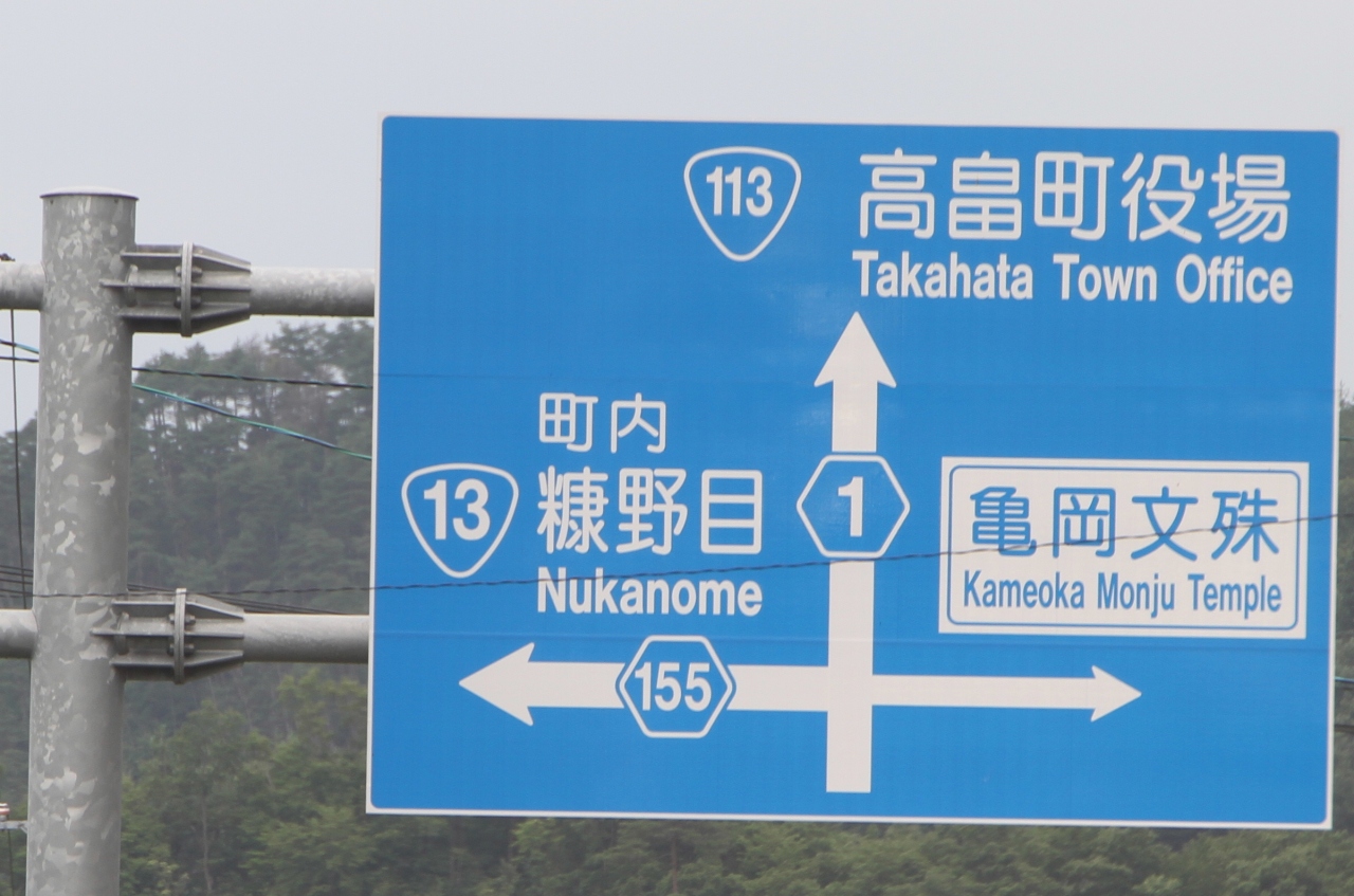 540 三人寄れば文殊の知恵 亀岡文殊堂 山形県東置賜郡高畠町大字亀岡4028 1 川西 高畠 山形県 の旅行記 ブログ By しんちゃんさん フォートラベル 540 三人寄れば文殊の知恵 亀岡文殊堂 山形県東置賜郡高畠町大字亀岡4028 1 川西 高畠 山形県 の旅行記 ブログ By しんちゃんさん フォートラベル