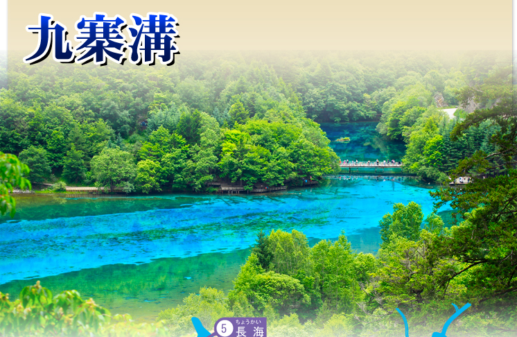 四川省 九寨溝 きゅうさいこう 観光ガイド 九寨溝 中国 の旅行記 ブログ By Tongyuqiさん フォートラベル 四川省 九寨溝 きゅうさいこう 観光ガイド 九寨溝 中国 の旅行記 ブログ By Tongyuqiさん フォートラベル