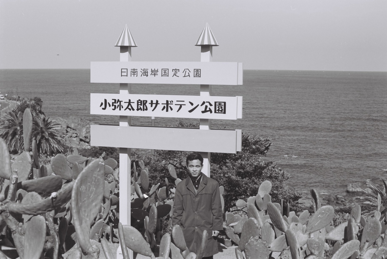 1968九州一周卒業旅行 宮崎 青島 サボテン公園 都井岬 Kyusyu Miyazaki 日南 宮崎県 の旅行記 ブログ By Yamada423さん フォートラベル