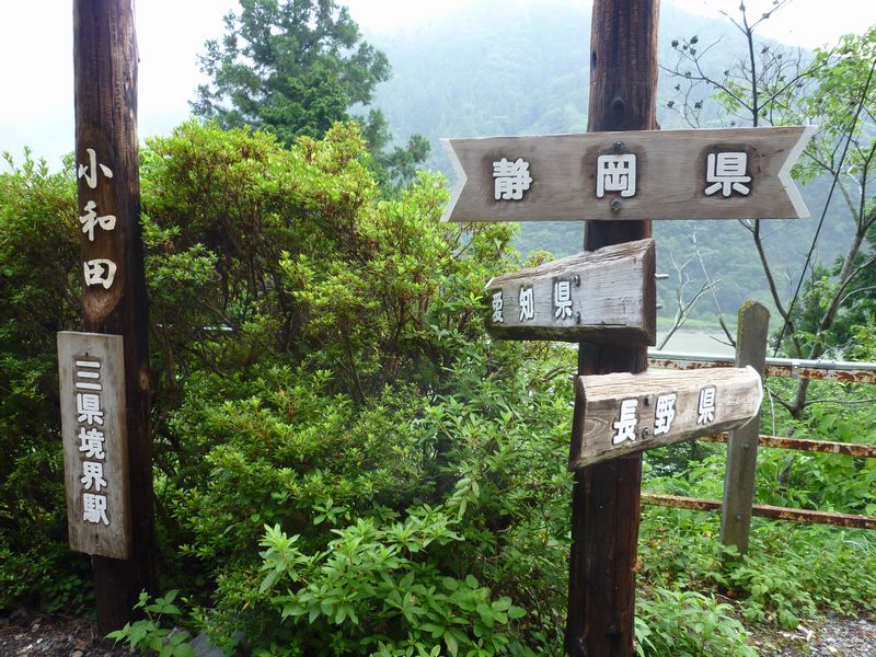 県境のまち1008 秘境駅 小和田 愛知 静岡 長野 森 静岡県 の旅行記 ブログ By たぬき２号さん フォートラベル