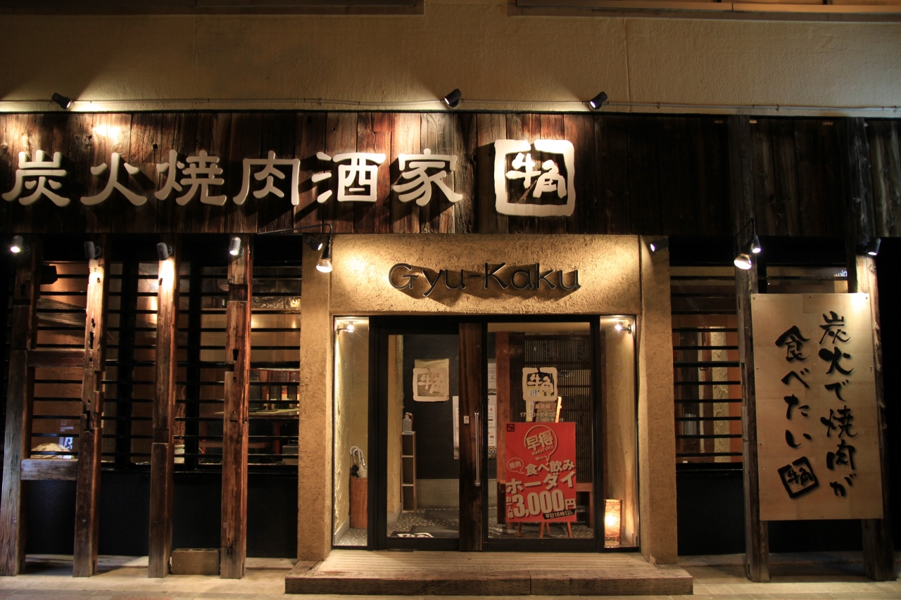 炭火焼肉酒家 牛角 青森店 青森市内 青森県 の旅行記 ブログ By みにくまさん フォートラベル 炭火焼肉酒家 牛角 青森店 青森市内 青森県 の旅行記 ブログ By みにくまさん フォートラベル